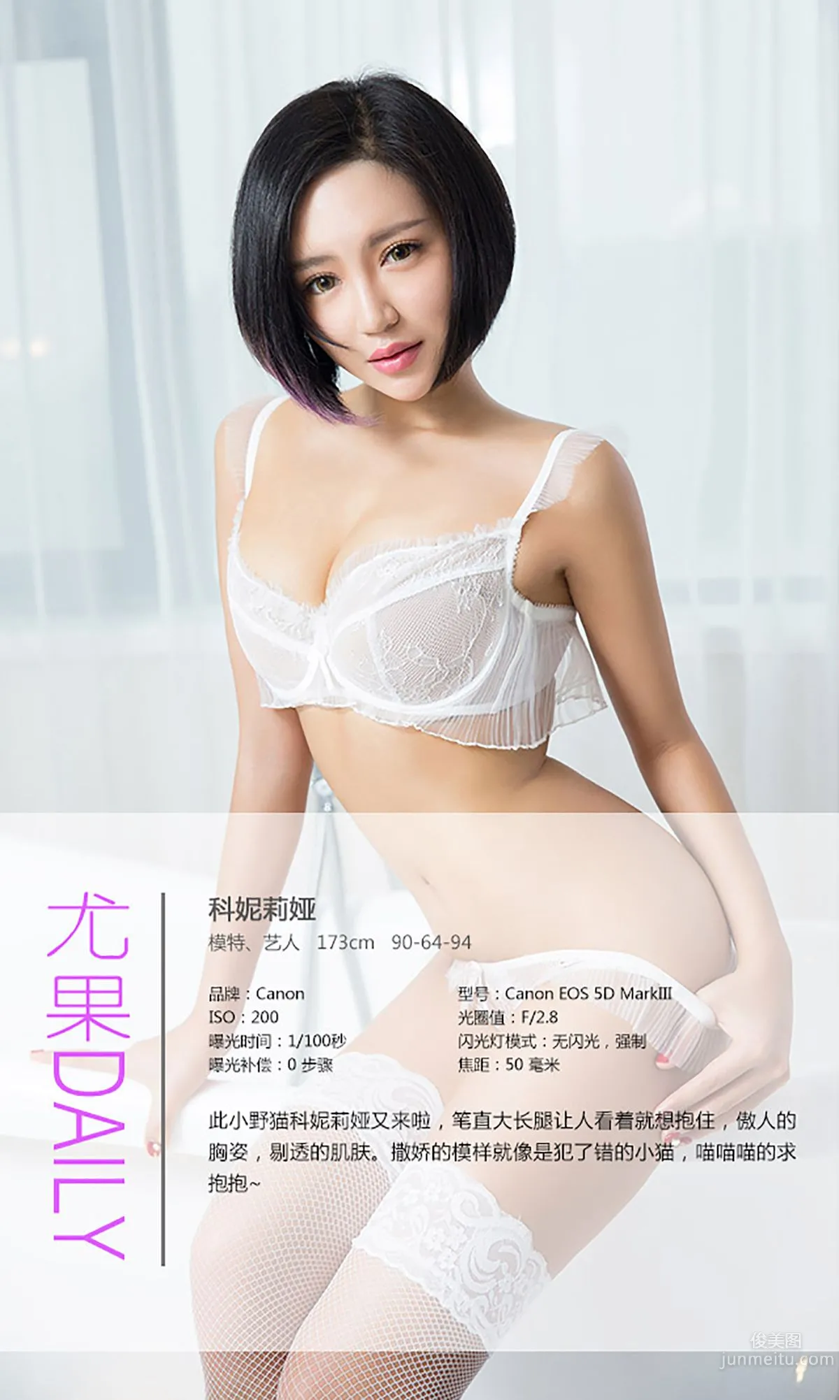 Keni Liya Hug-Seeking Little Wildcat [Ugirls App] No.214 Photo Set photo 4
