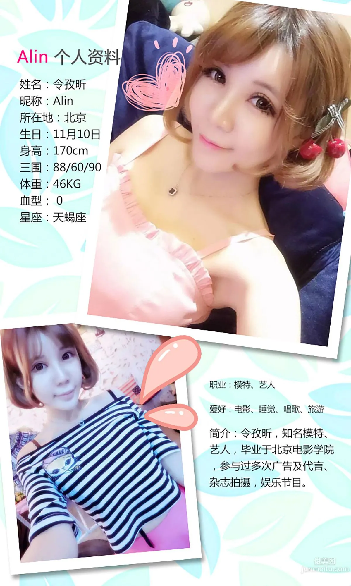 Alin (Jin Yixi baby) Seoul Love with Korean-Style Girl [Ugirls] No.197 Photo Set photo 2