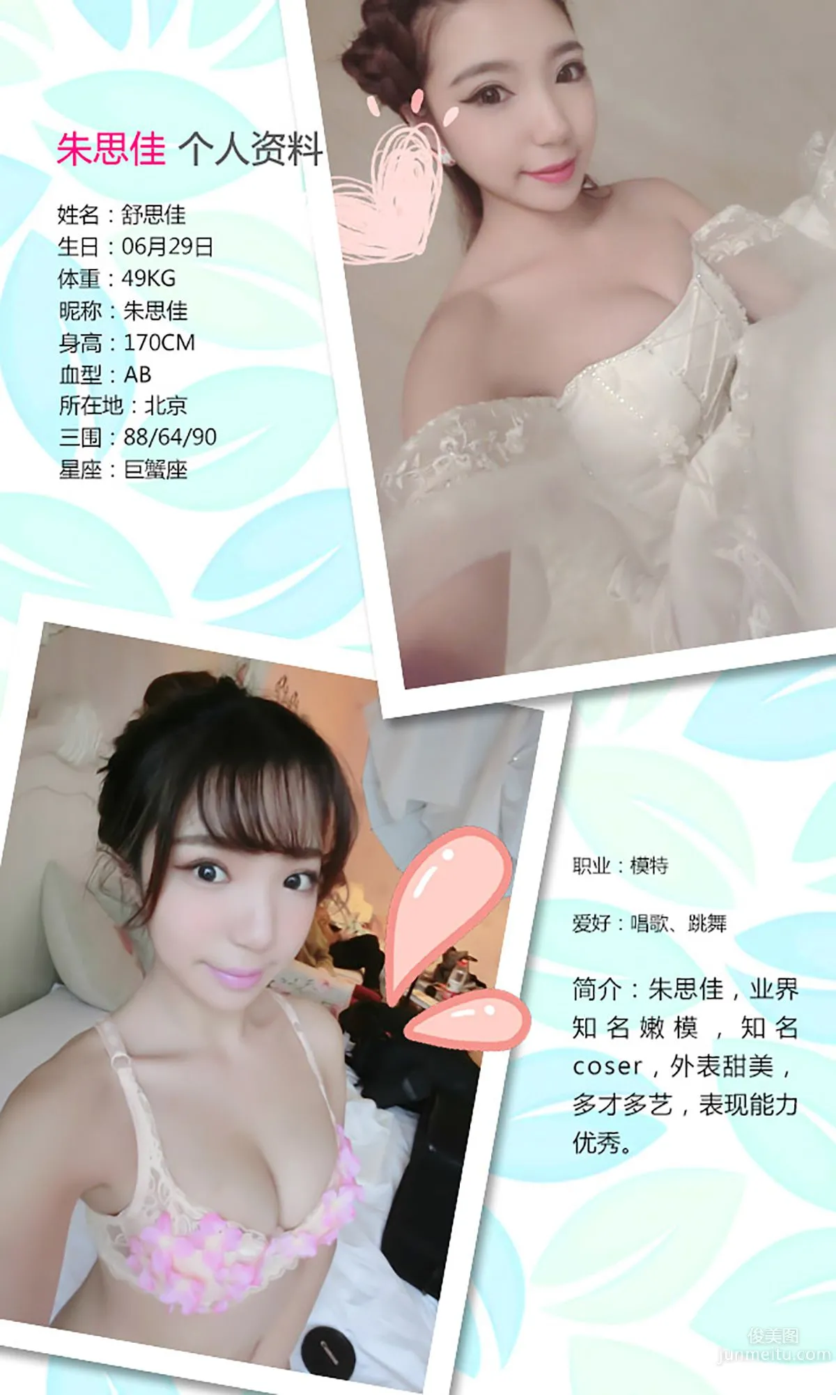 Zhu Sijia, Magical Lota [Ugirls] No.212 Photo Set photo 2