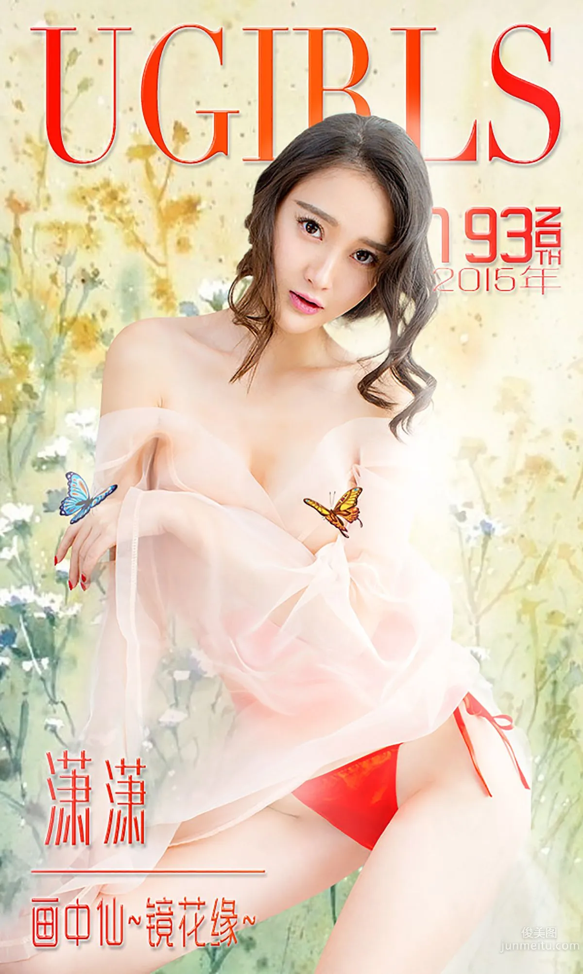 Xiao Xiao Fairy in the Painting, Mirror Flower Affinity [Ugirls] No.193 Photo Set photo 1