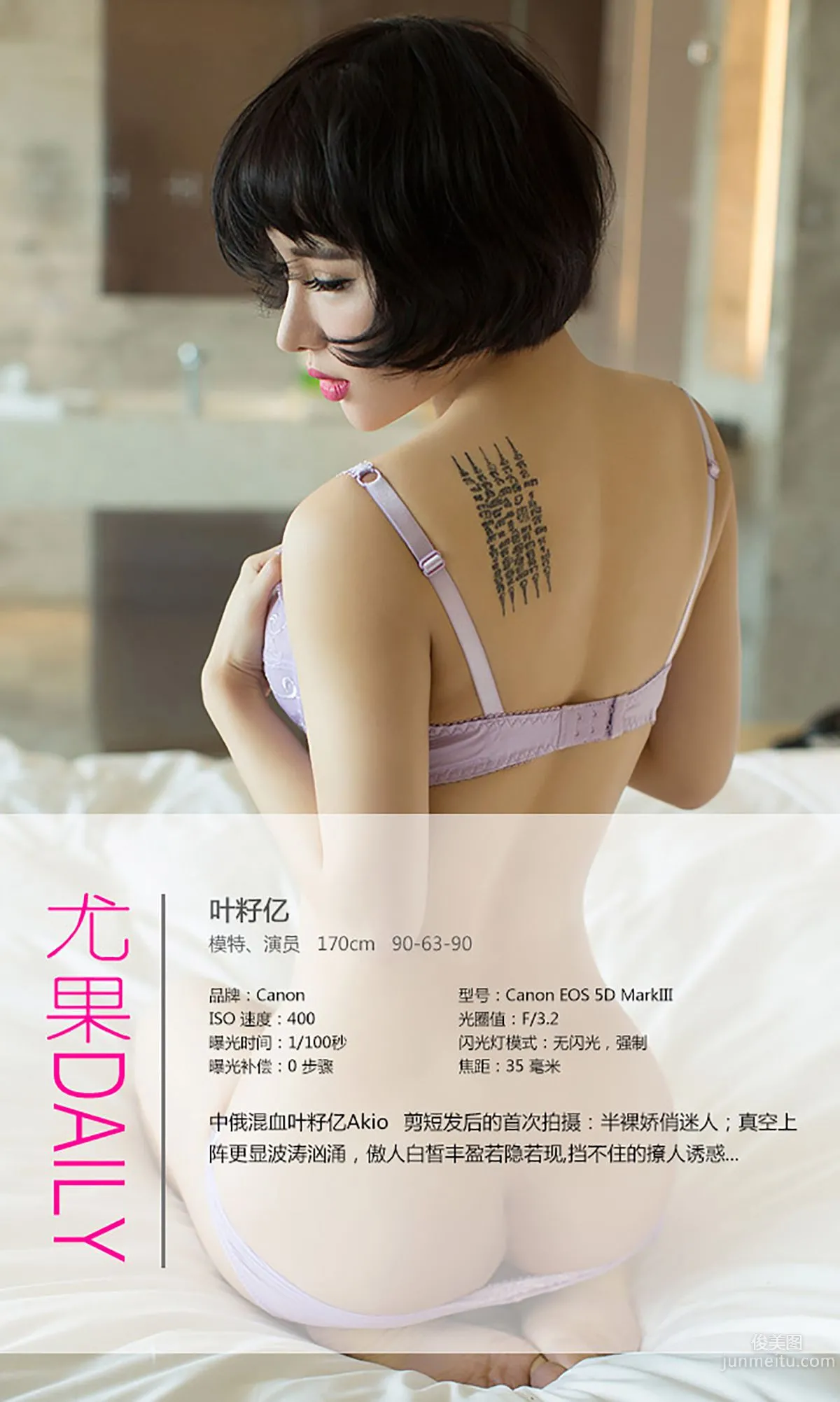 Ye Ziyi, Chinese-Russian Mixed Blood [Ugirls] No.038 Photo Set photo 4