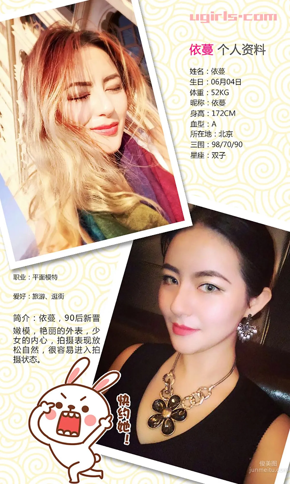 Yi Man, Bursting with Joy [Ugirls App] No.201 Photo Set photo 2