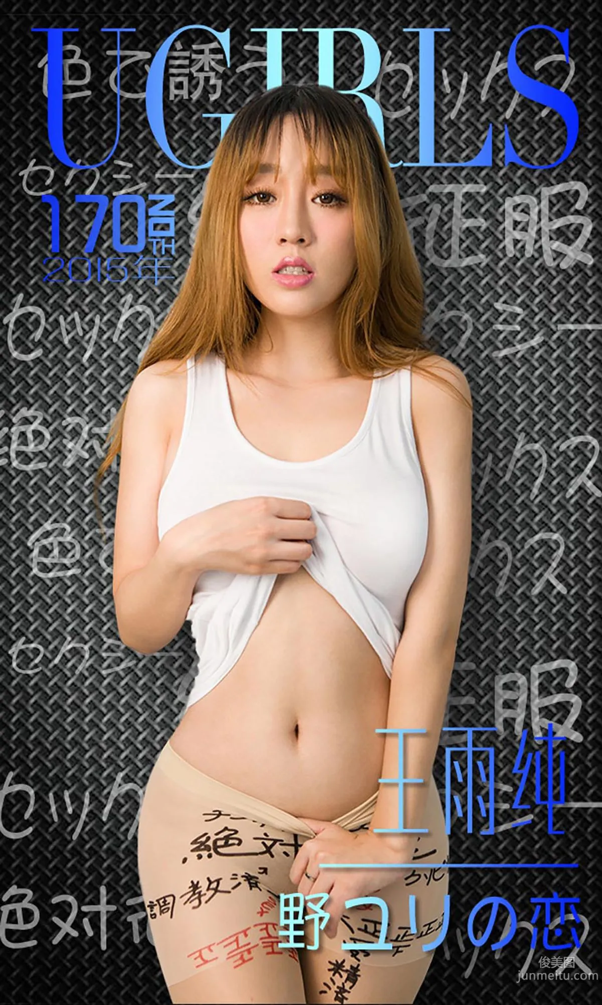 Wang Yuchun Lip Seduction [Ugirls App] No.170 Photo Set photo 1