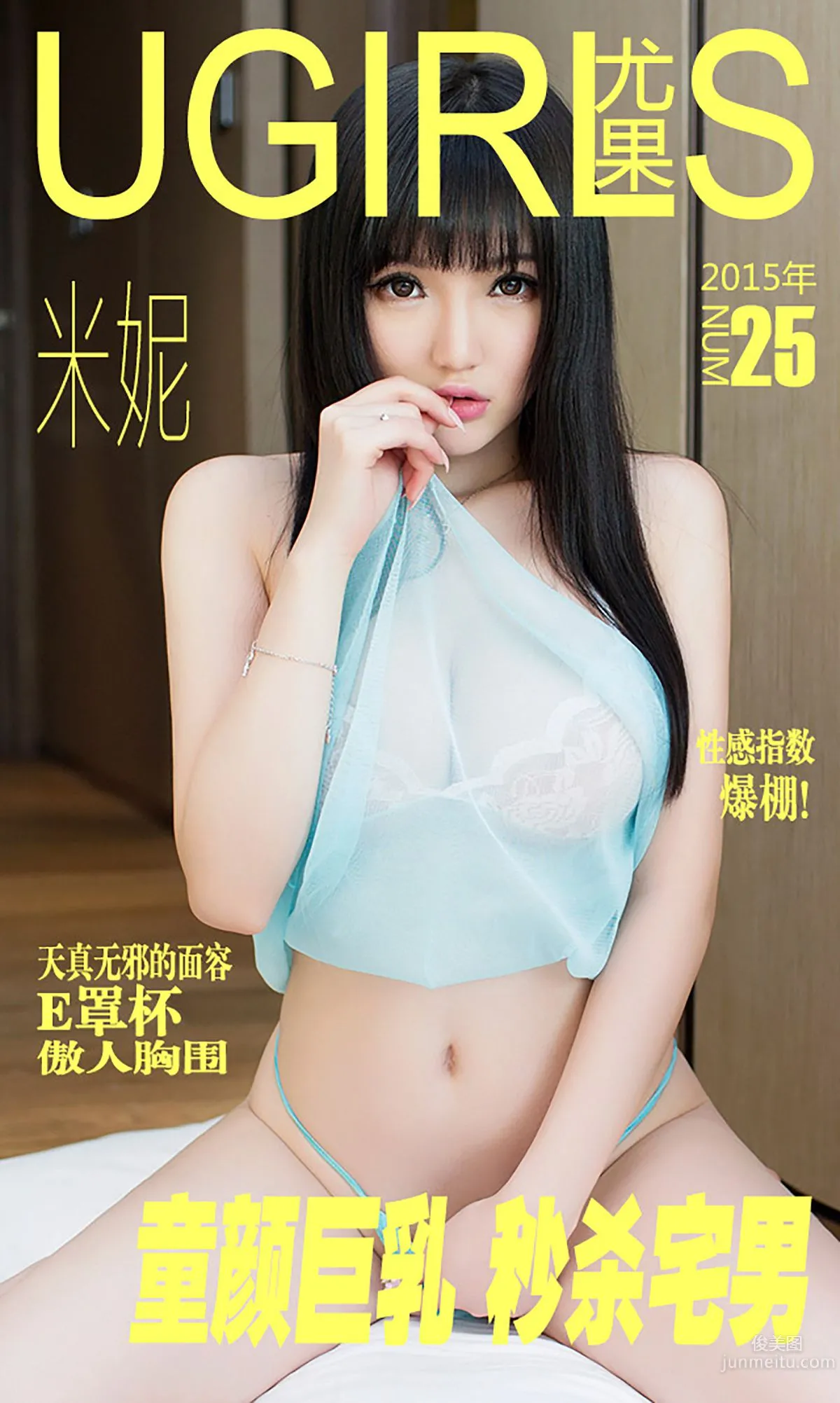 Mini Dameng Meng, Baby Face and Big Bust, Instantly Kills Otaku [Ugirls App] No.025 Photo Set photo 1