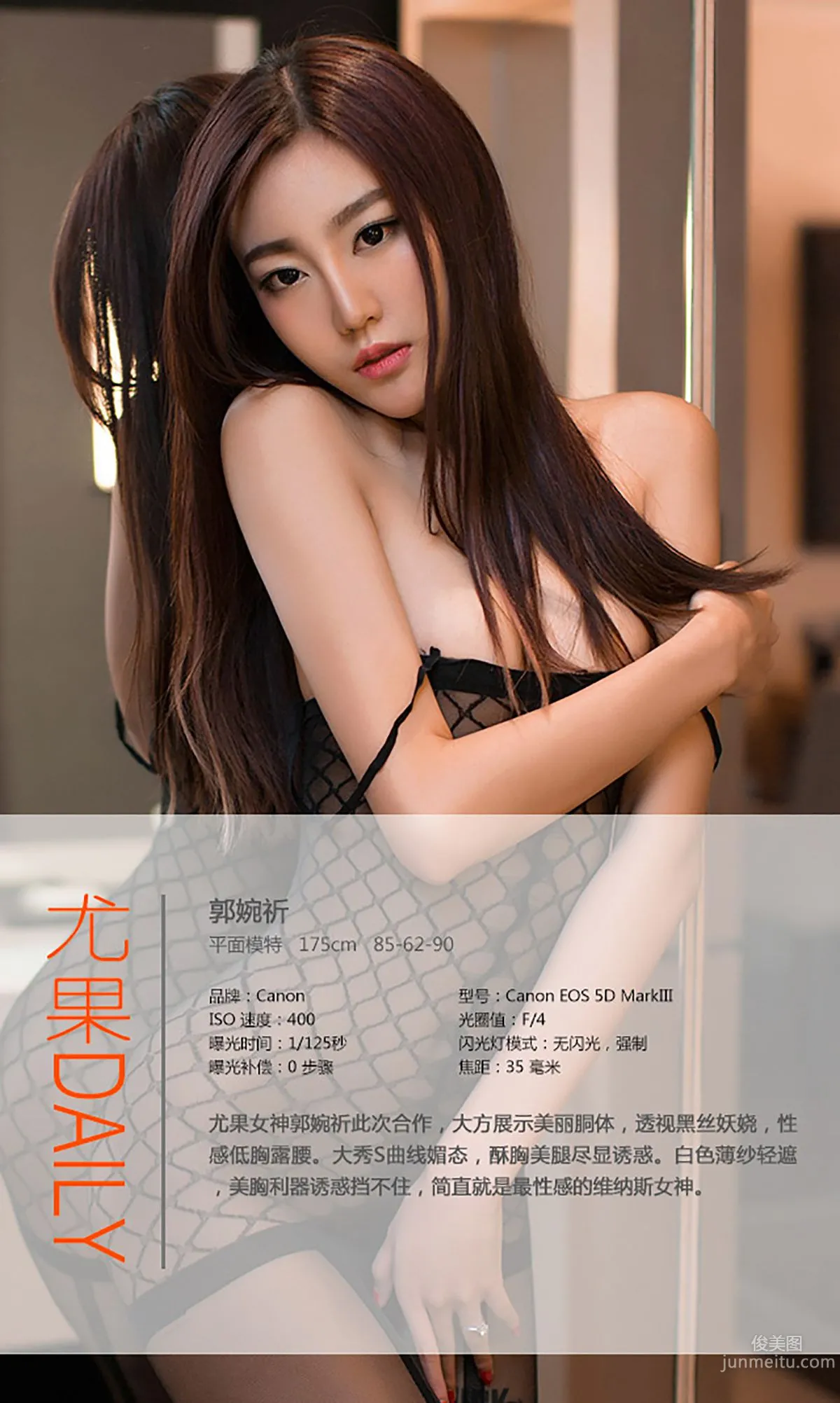 Guo Wanqi "Sexy Venus" [Ugirls App] No.029 Photo Set photo 4