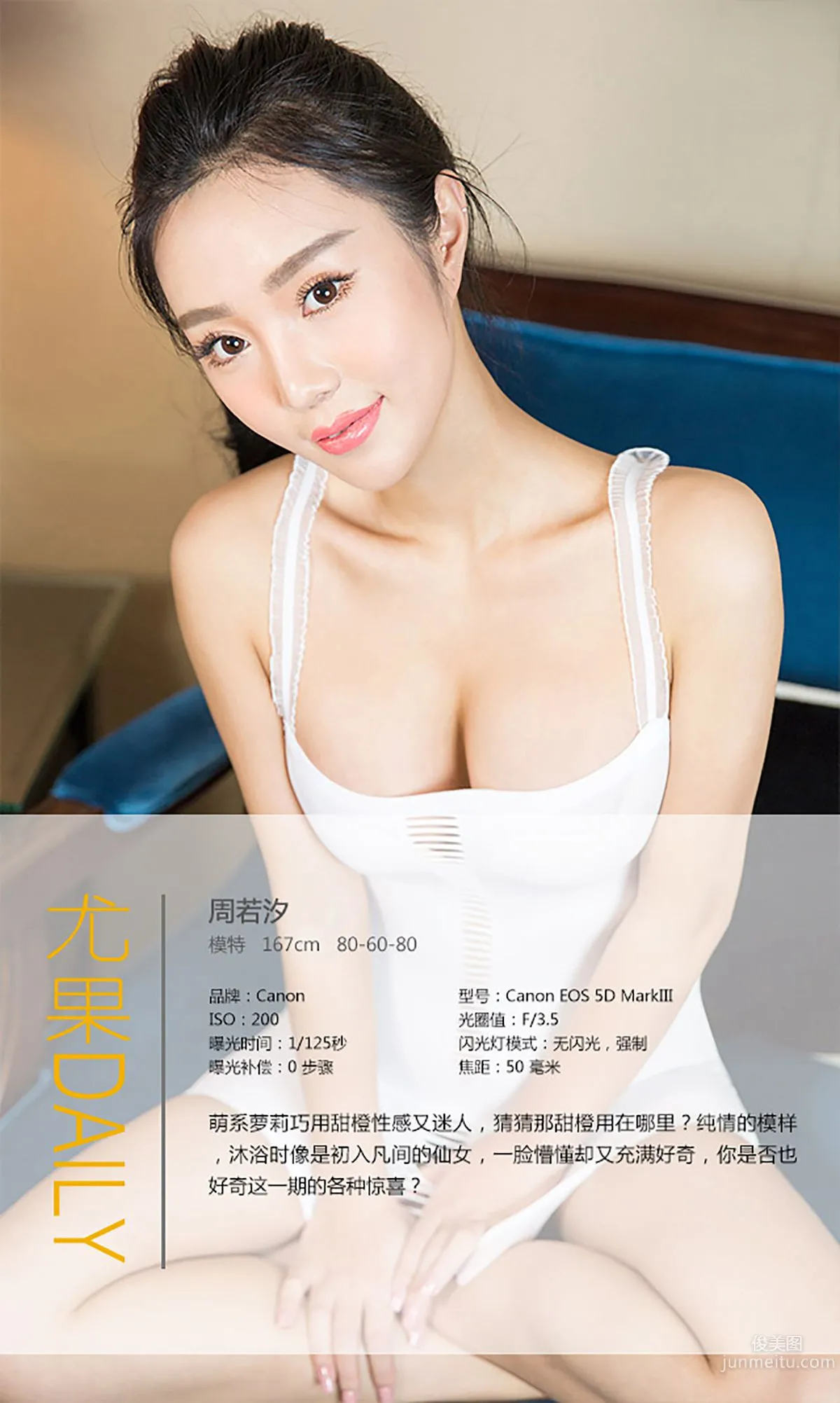周若汐《甜橙蘿莉》 [愛尤物Ugirls] No.287 寫真集 4
