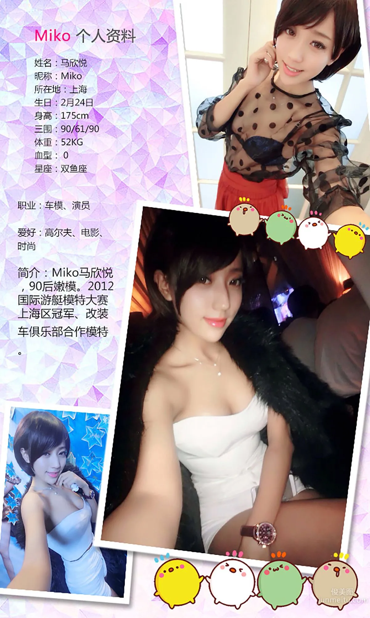Su Di / Miko Ma Xinyue / Jin Zixi, Fragrant Car and Beauty [Ugirls App] No.252 Photo Set photo 3