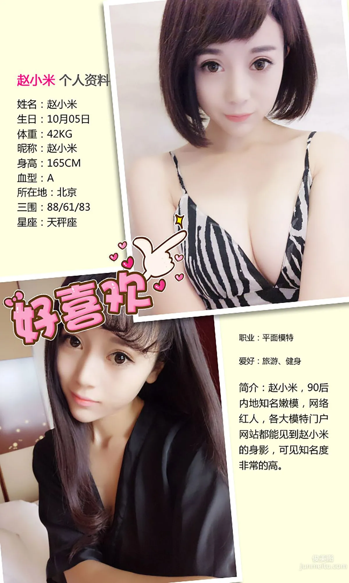 Zhao Xiaomi, Hibiscus Is Not as Delicate as Xiaomi [Ugirls] No.299 Photo Set photo 2