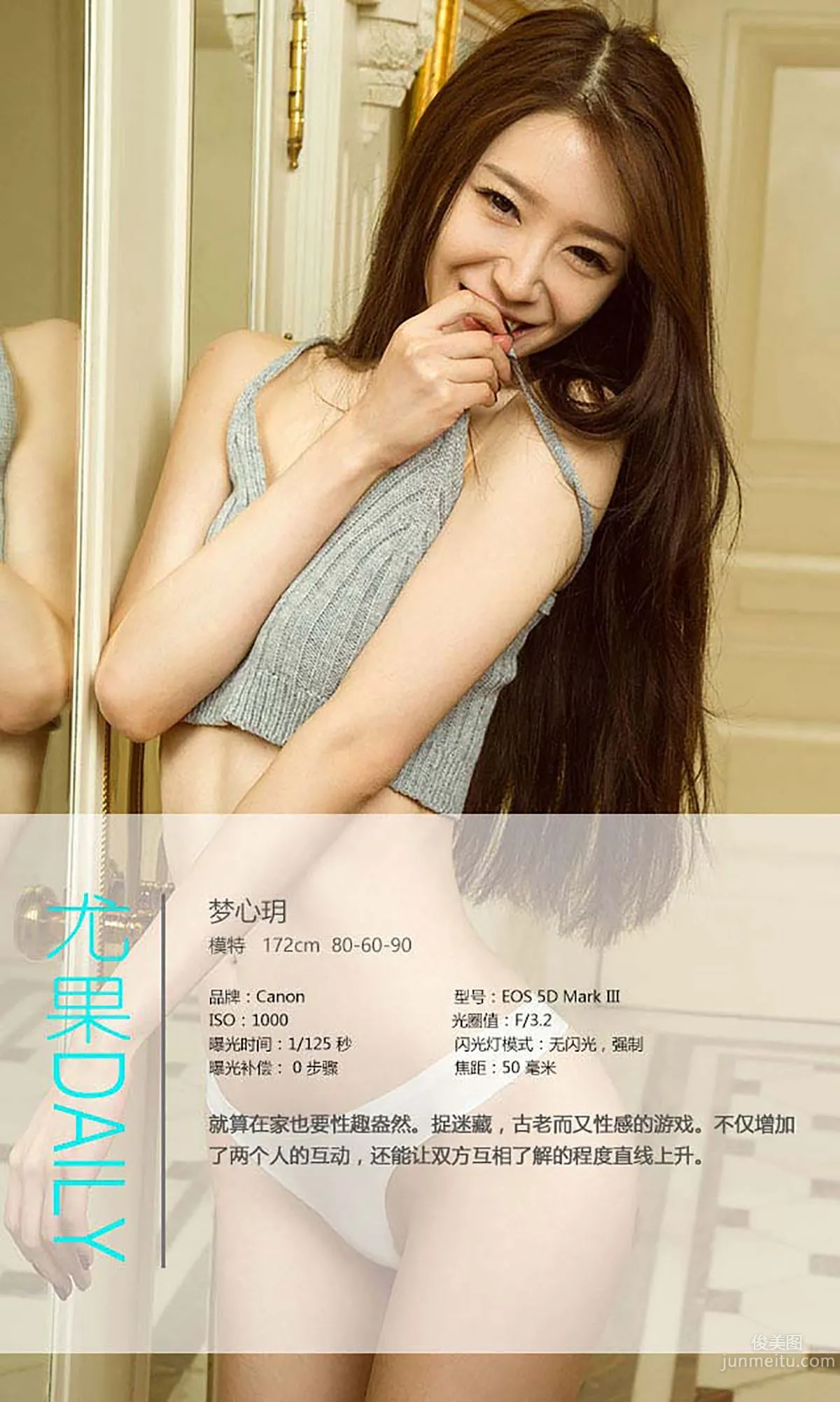 Meng Xinyue, Hide and Seek, [Ugirls] No.455 Photo Set photo 4