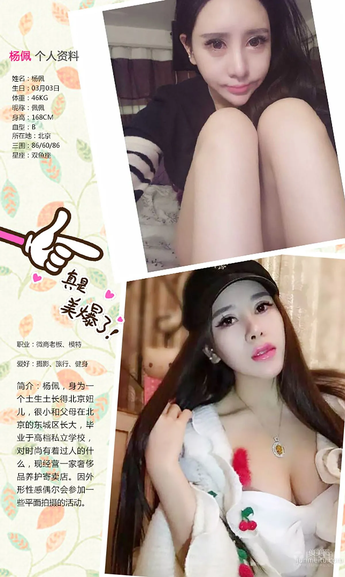 Yang Pei《Punching Girl》 [Ugirls App] No.330 Photo Set photo 2
