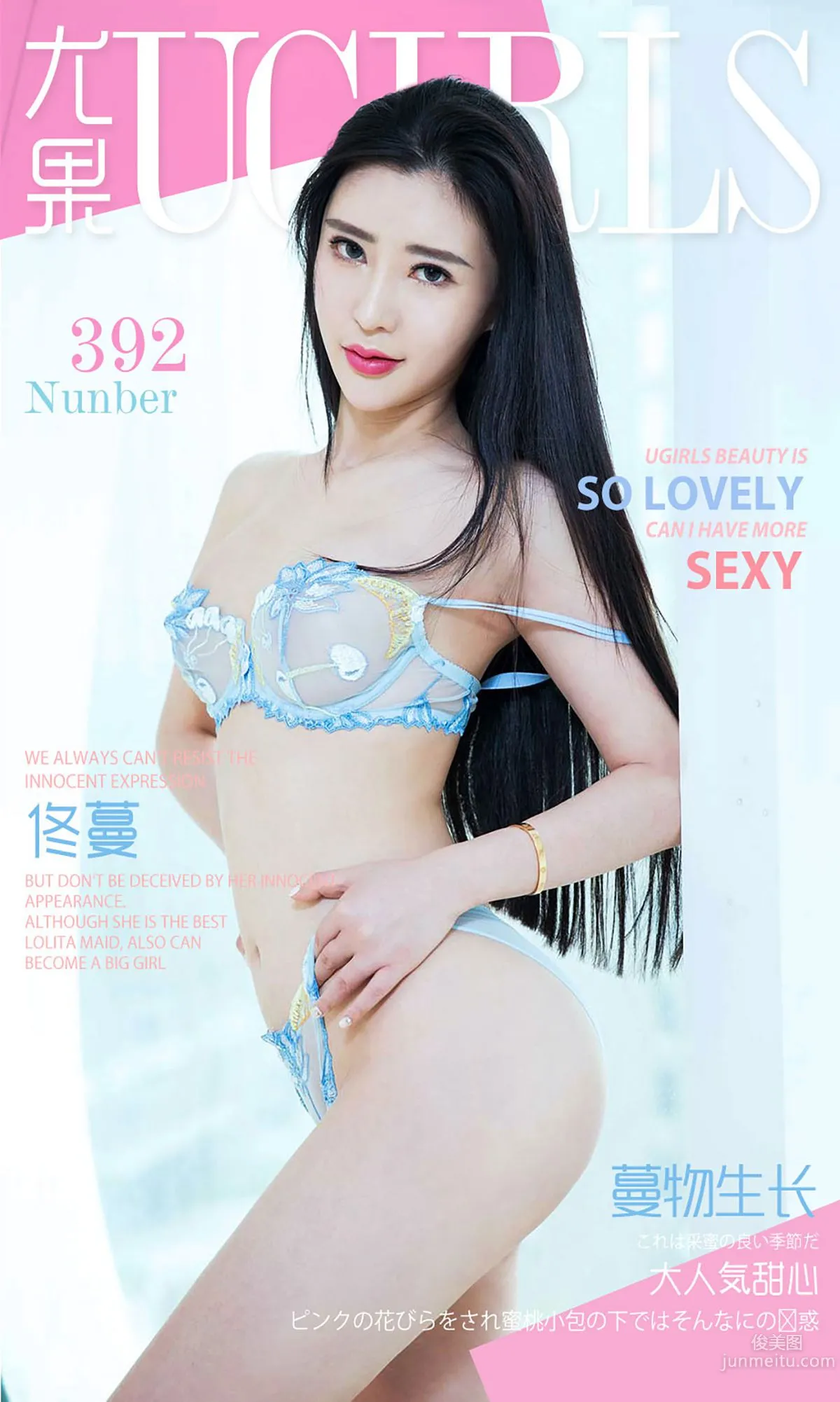 Tong Man "Vine Growth" [Ugirls App] No.392 Photo Set photo 1