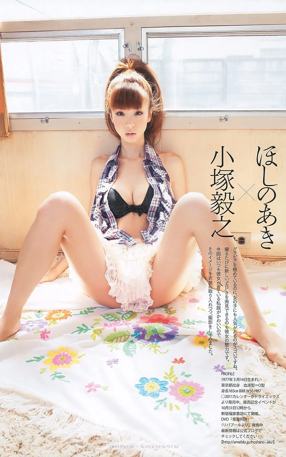 安めぐみ 愛衣 逢沢りな [Weekly Playboy] 2010年No.43 寫真雜志 39