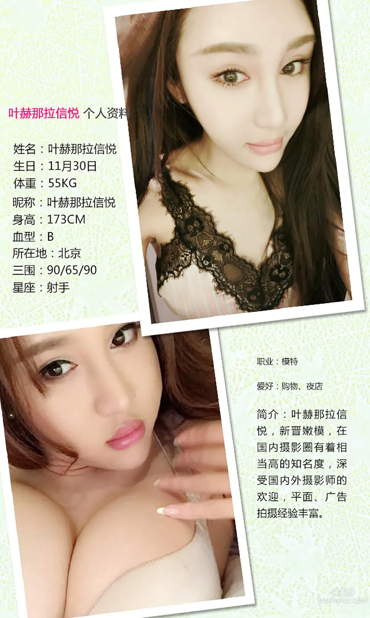 Yehenala Xinyue, Stirring the Heart [Ugirls App] No.347 Photo Set photo 2