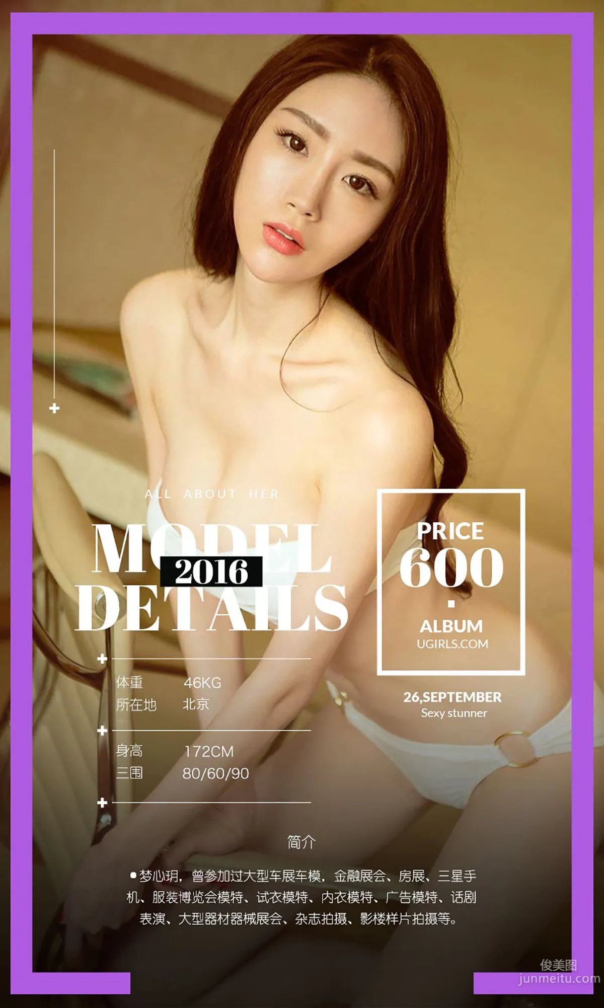梦心玥《桃心的故事》 [爱尤物Ugirls] No.496 写真集2
