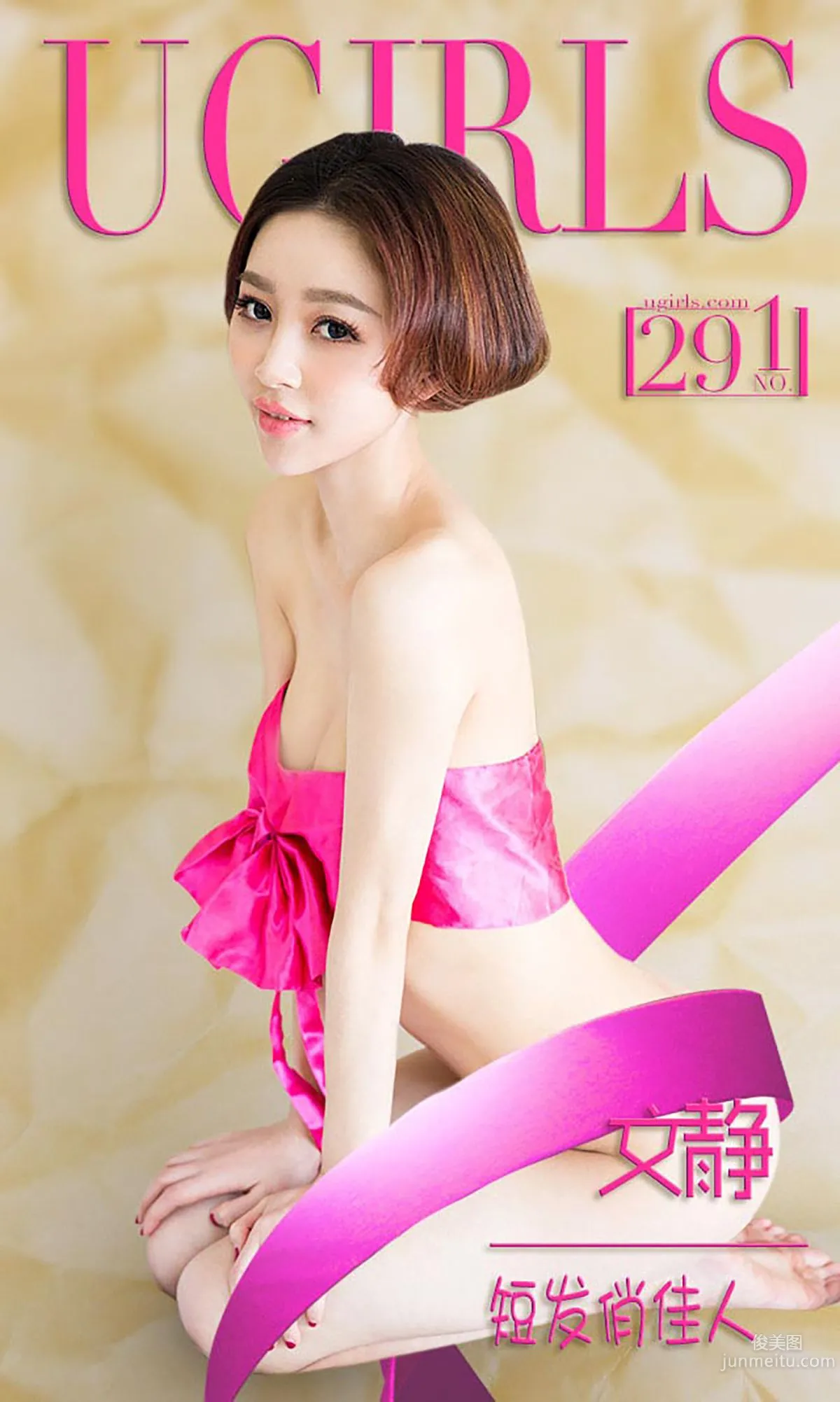 Wenjing Autism, Short-Haired Beauty [Ugirls App] No.291 Photo Set photo 1