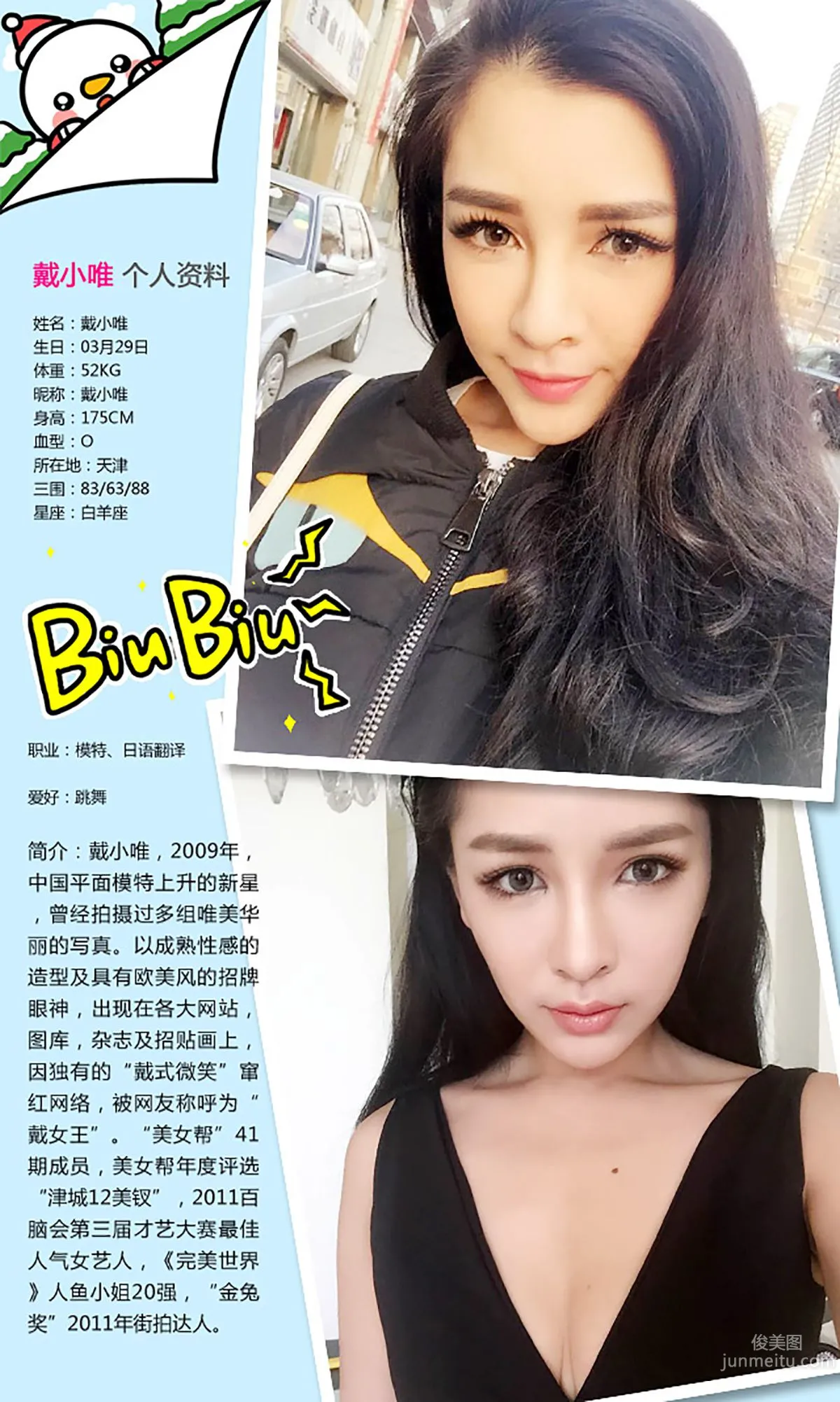 戴小唯《像極了baby》 [愛尤物Ugirls] No.331 寫真集 2