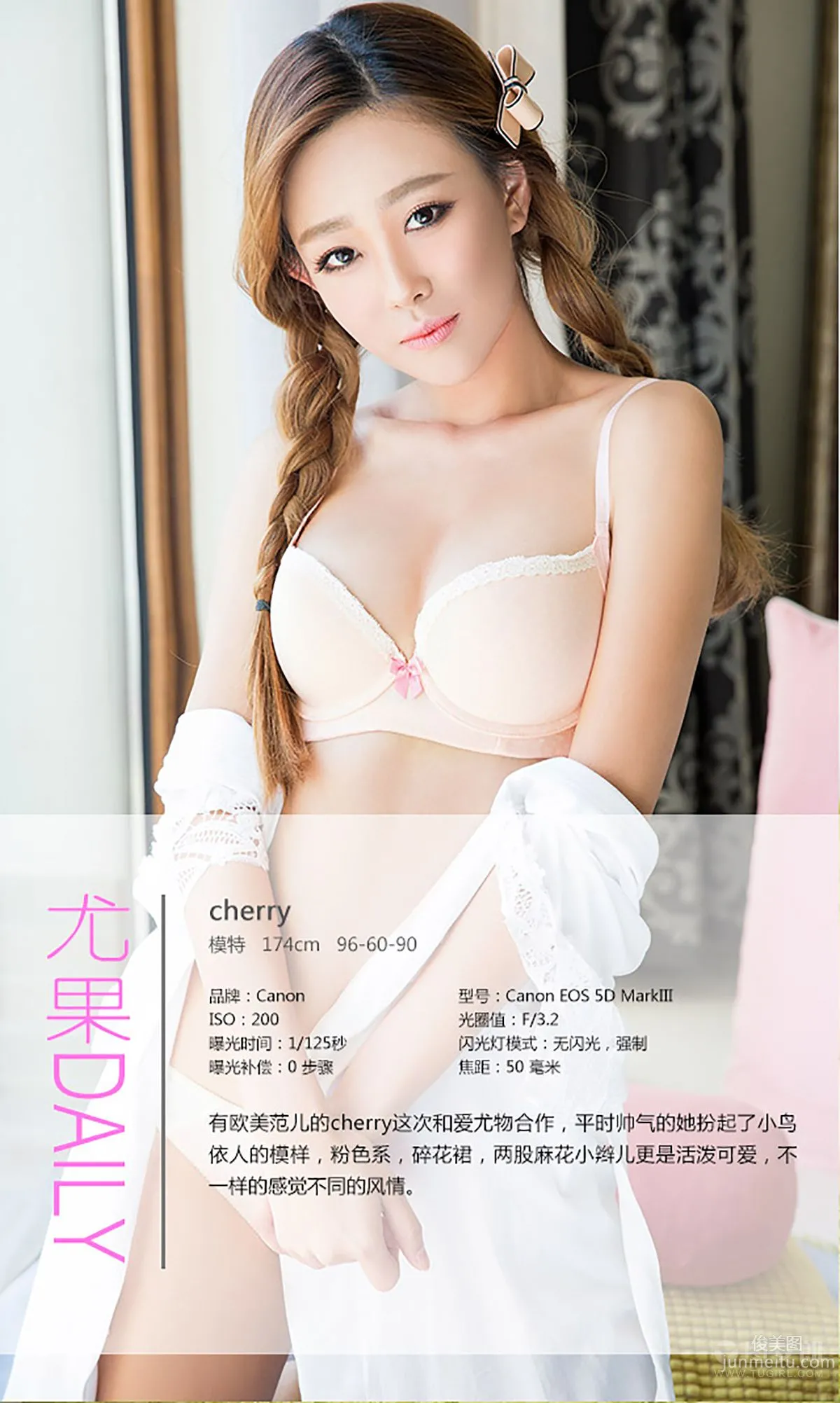 Cherry《花漾风情》 [爱尤物Ugirls] No.313 写真集4