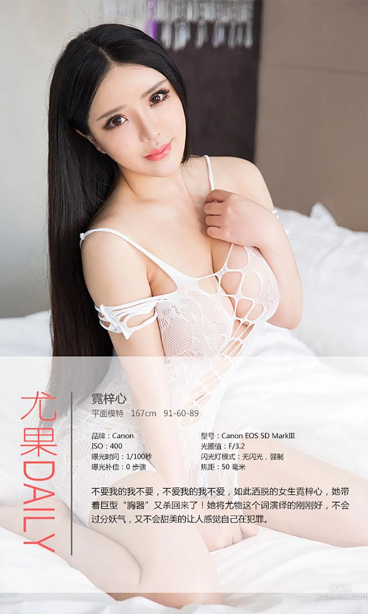 霓梓心《甜蜜不是負擔》 [愛尤物Ugirls] No.290 寫真集 4