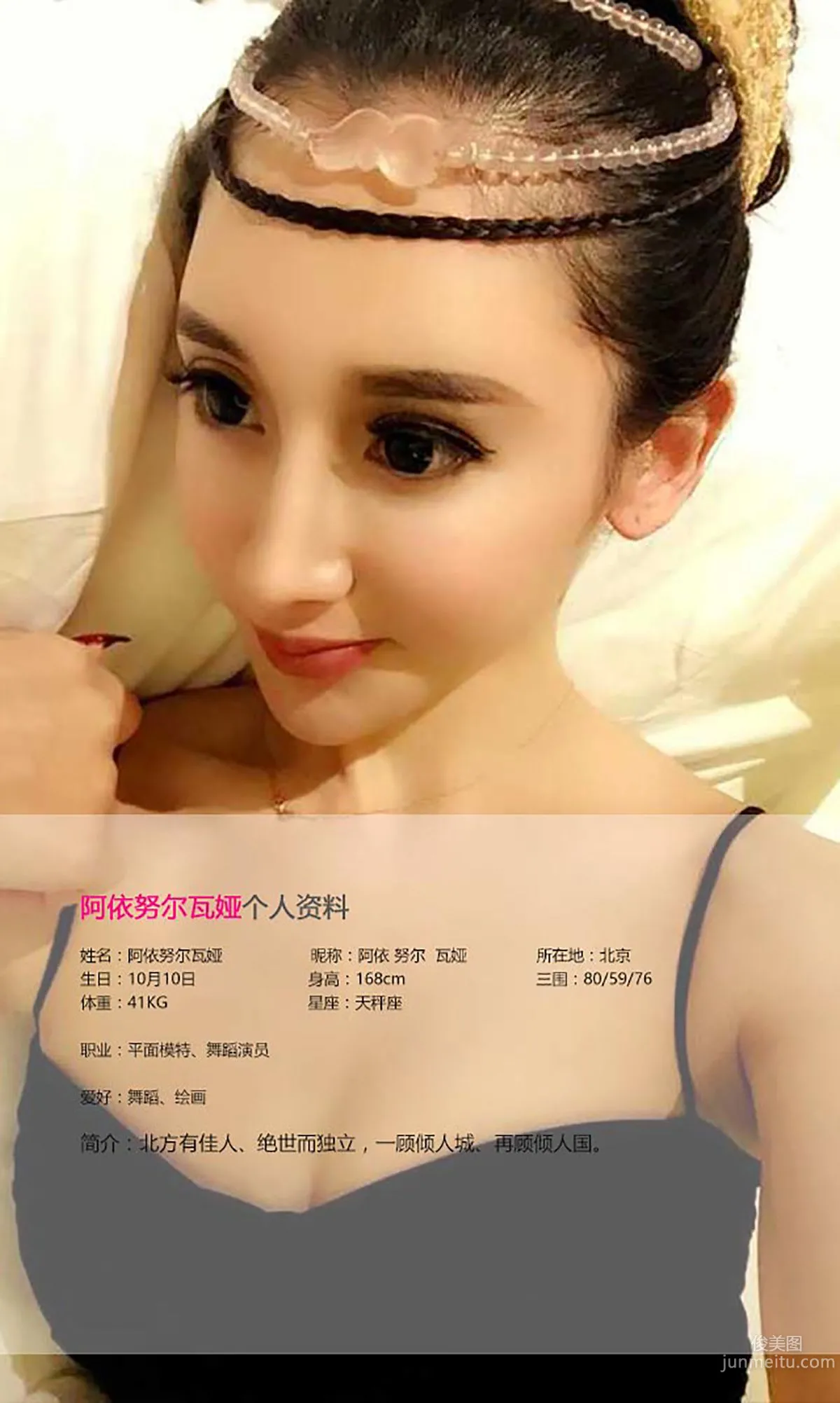 Ayi Nuer Waya 《Machine Meat Showdown, Come and Run Wild!》 [Ugirls] No.385 Photo Set photo 2