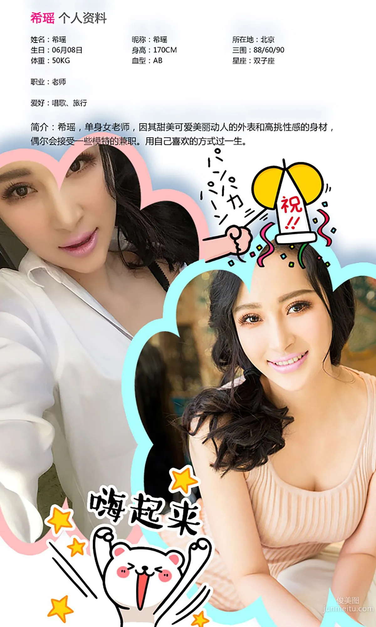 Jing Xiyao "Flight Attendant Diary" [Ugirls App] No.284 Photo Set photo 2