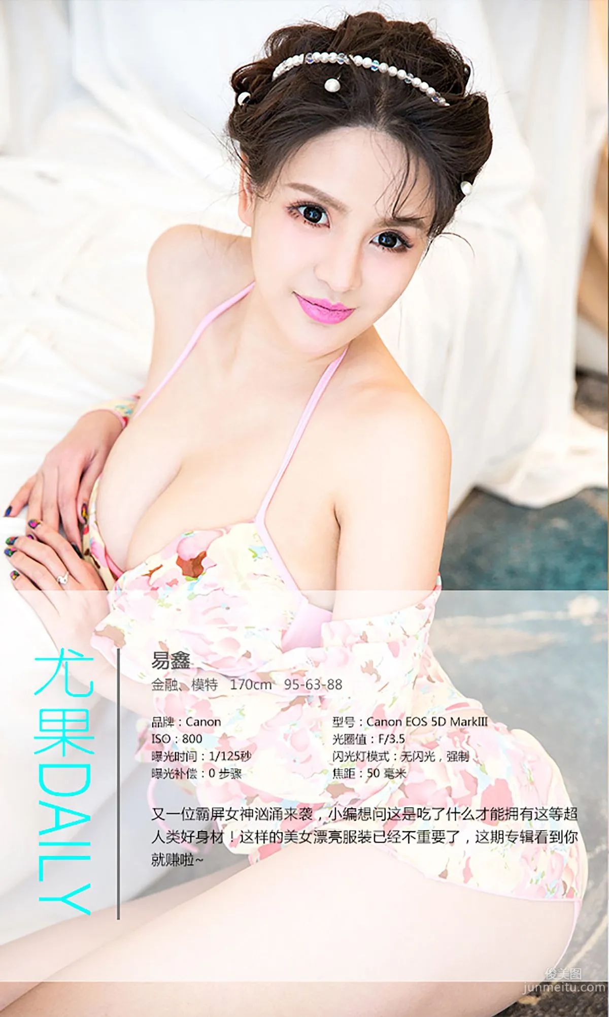 Yi Xin 36D Goddess Group [Ugirls] No.293 Photo Set photo 4
