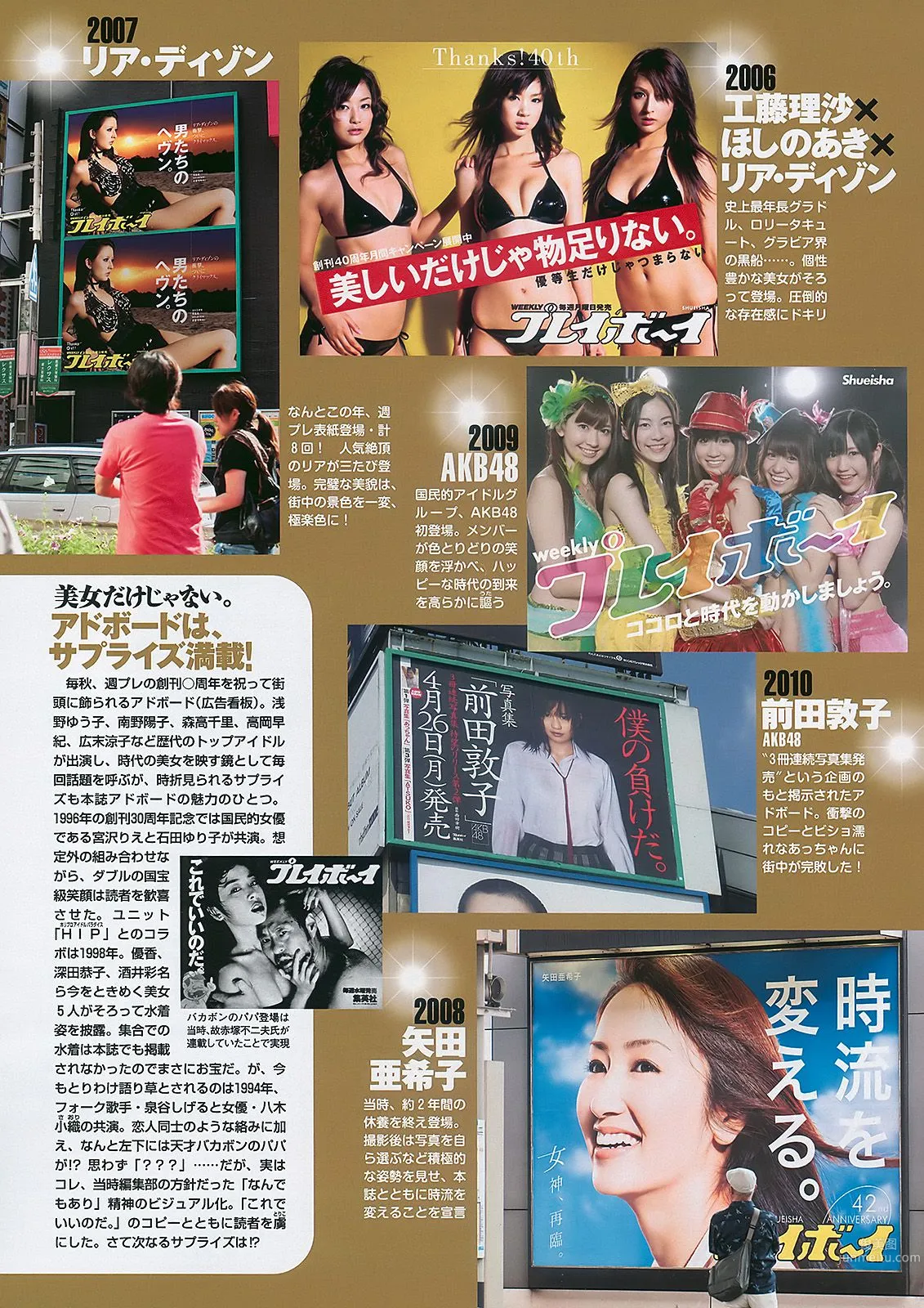 安めぐみ 愛衣 逢沢りな [Weekly Playboy] 2010年No.43 寫真雜志 30