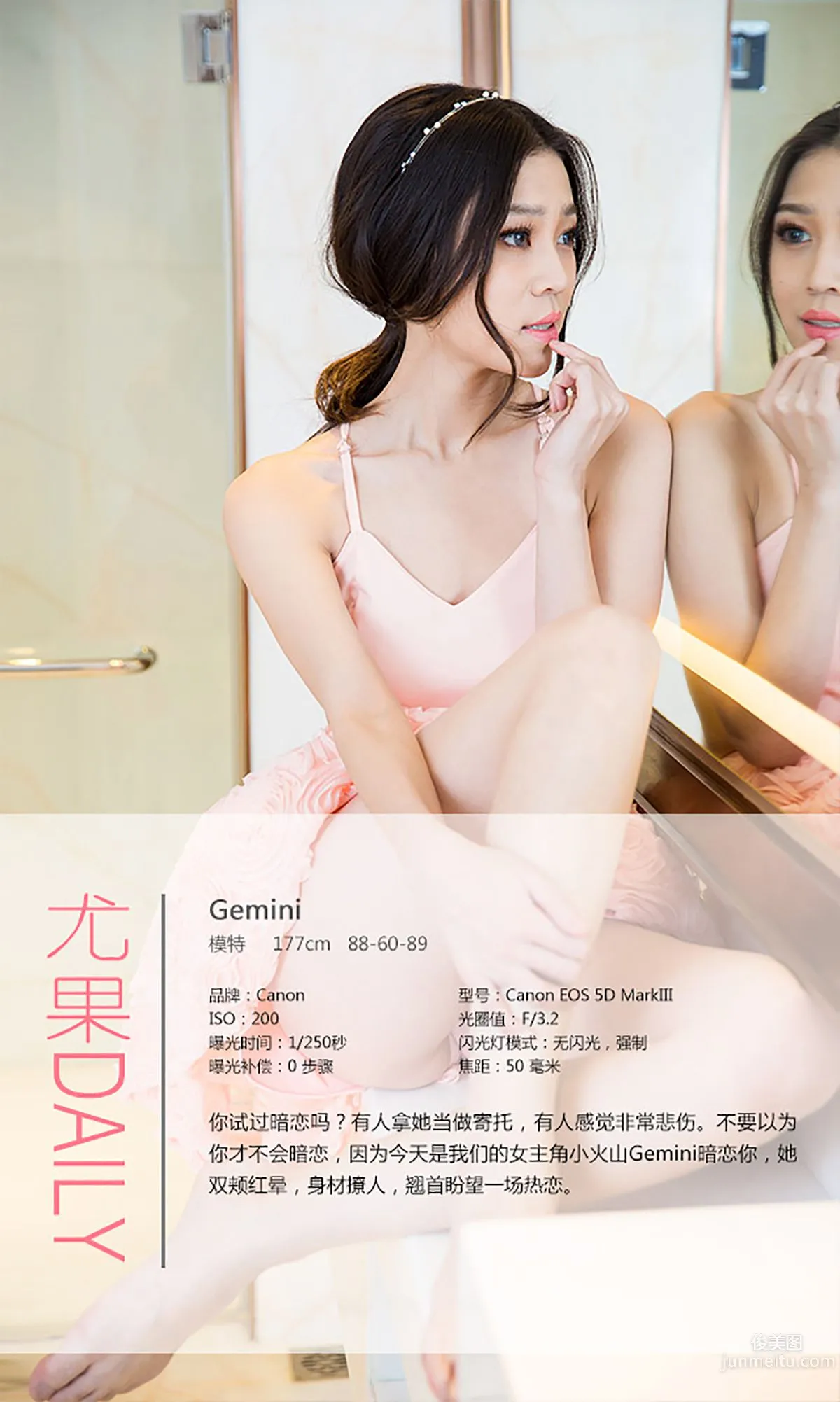 Gemini, Pink Secret Love [Ugirls App] No.245 Photo Set photo 4