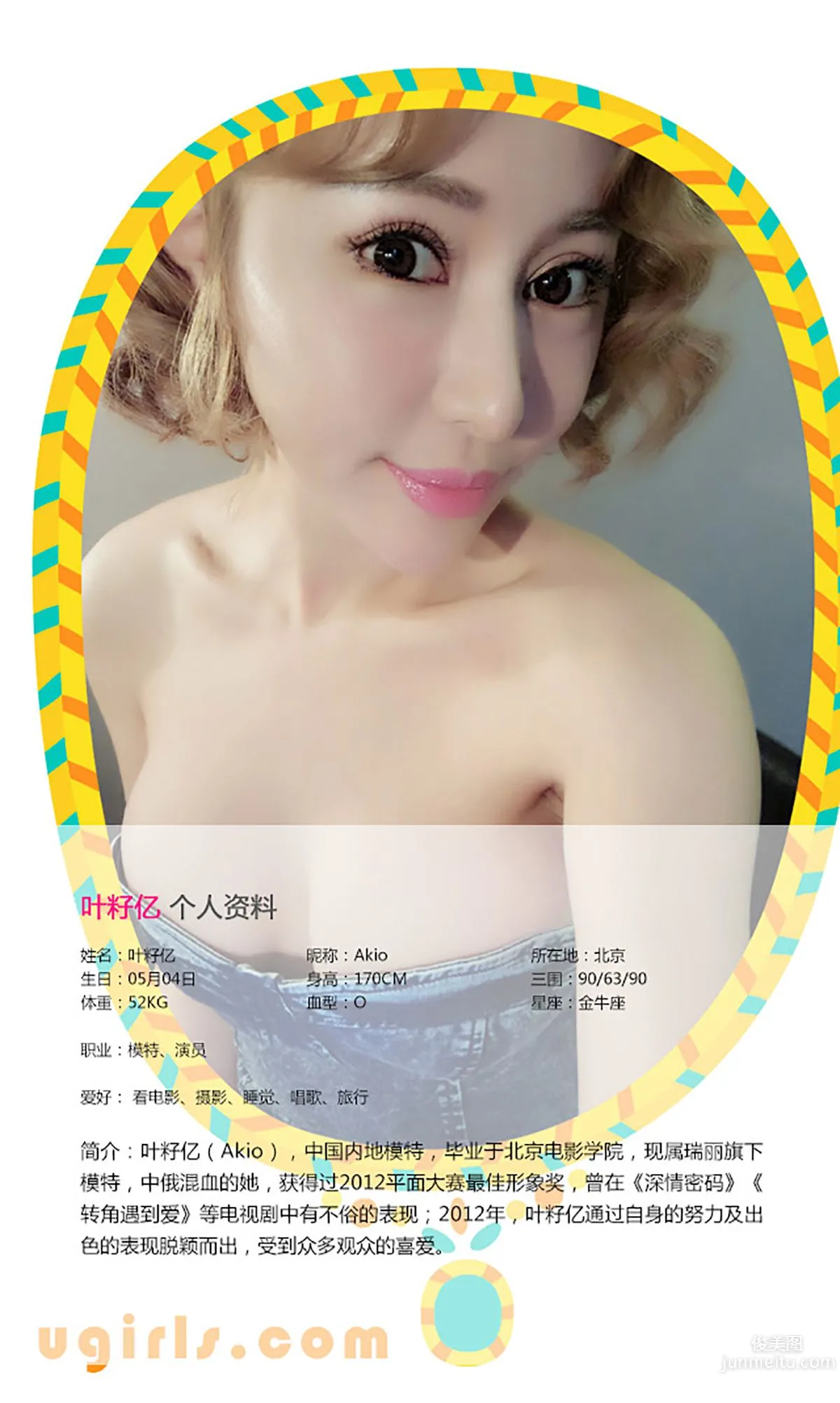 希雅&葉籽億《紅紅火火》 [愛尤物Ugirls] No.266 寫真集 3