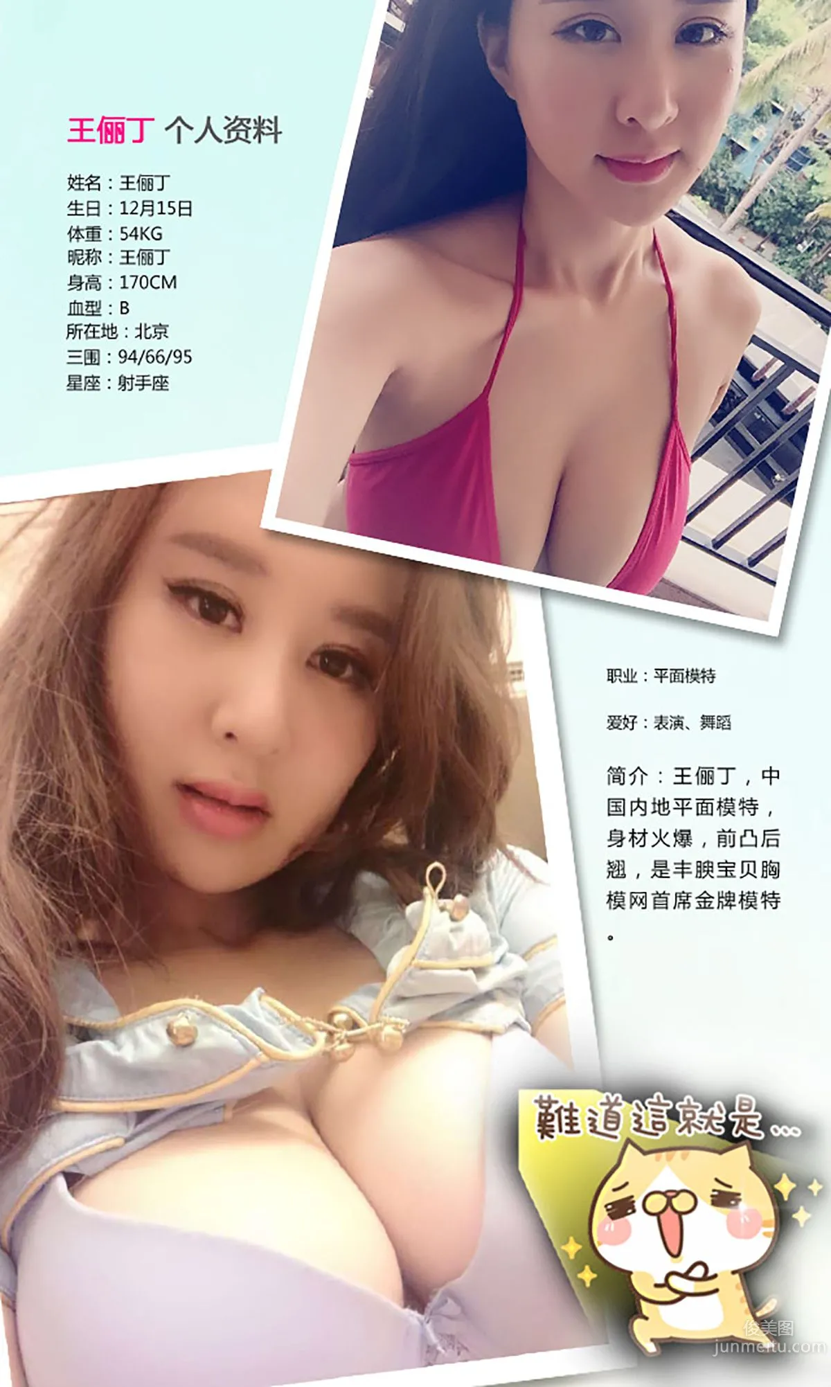 Wang Liding: Ugirls App No. 336 photo 2