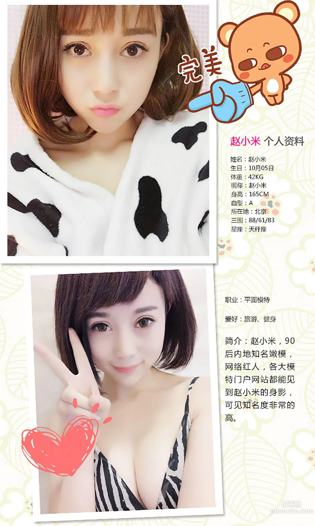 Zhao Xiaomi, Spring Sleep Unaware of Dawn [Ugirls] No.337 Photo Set photo 2