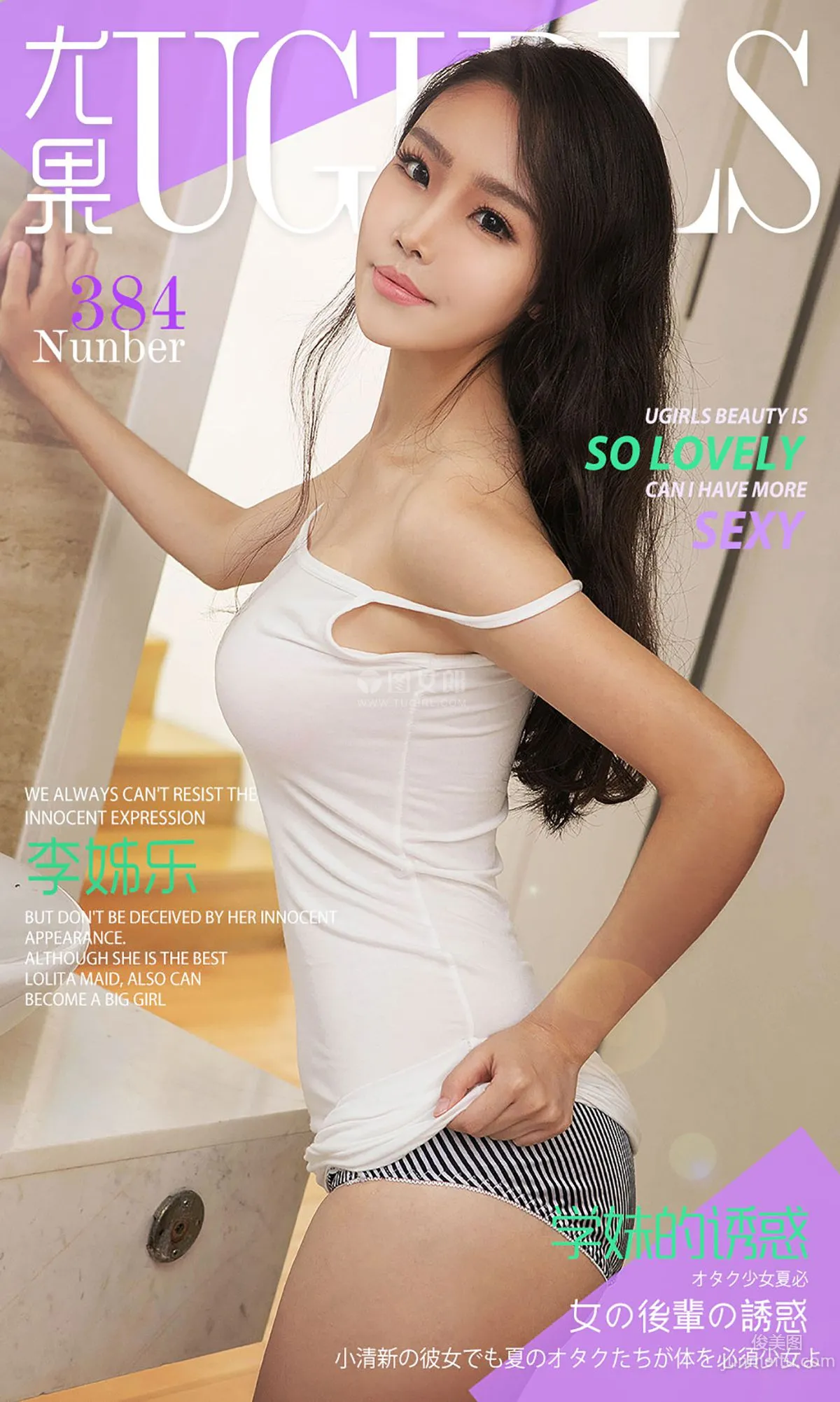 Li Zile, The Temptation of the Junior Schoolmate [Ugirls App] No.384 Photo Set photo 1