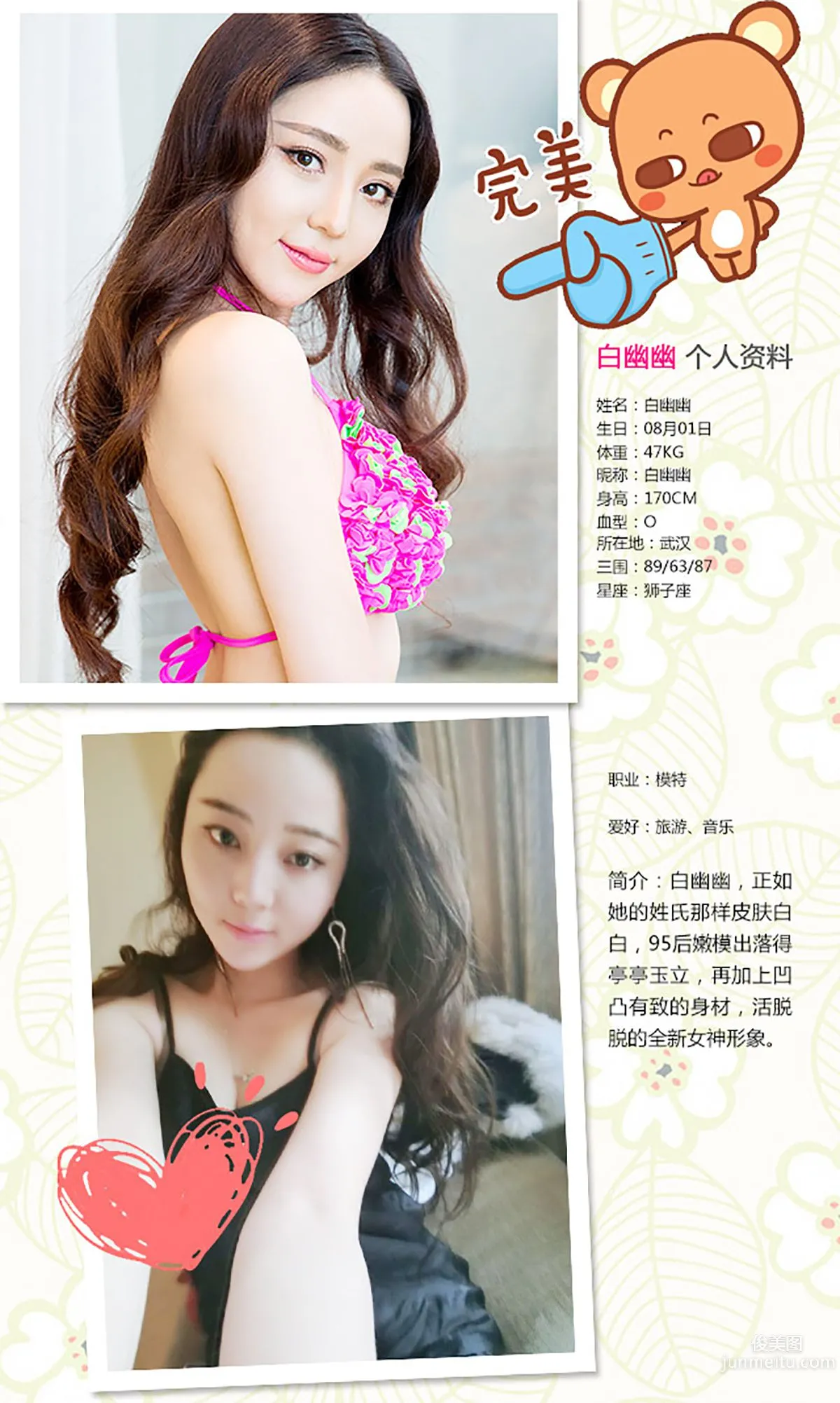 Bai Youyou Lively and Pure, Graceful and Exquisite [Ugirls] No.295 Photo Set photo 2