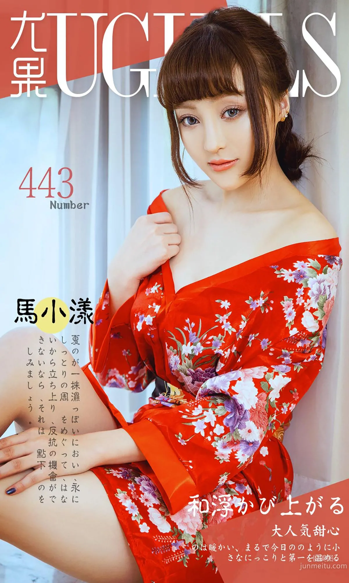 马小漾《和服暖流》 [爱尤物Ugirls] No.443 写真集1