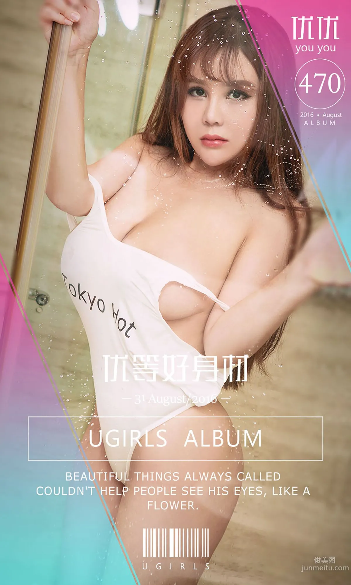 You You, Excellent Good Figure [Ugirls] No.470 Photo Set photo 1