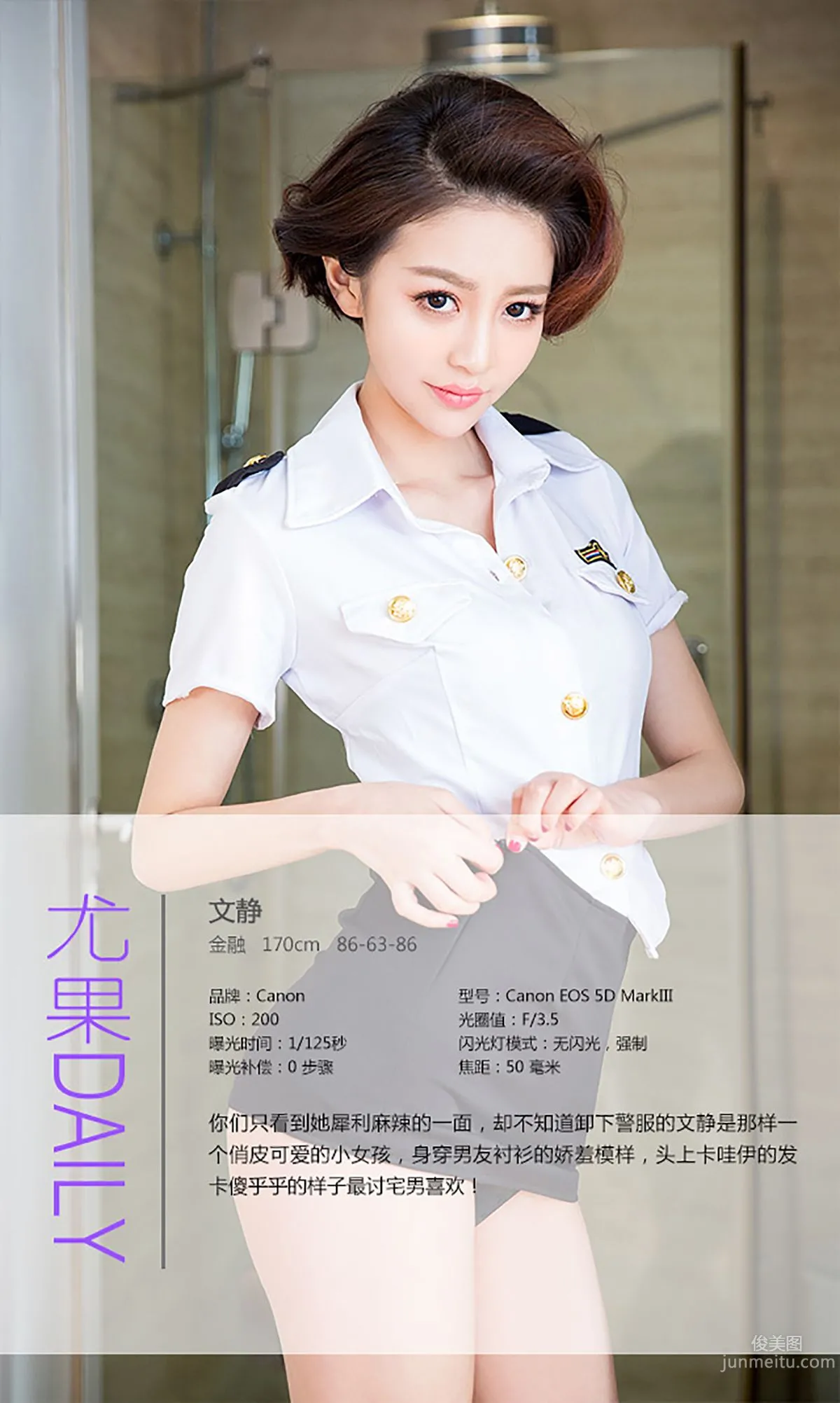 Wenjing Autism, Falling in Love with the Policewoman [Ugirls] No.327 Photo Set photo 4