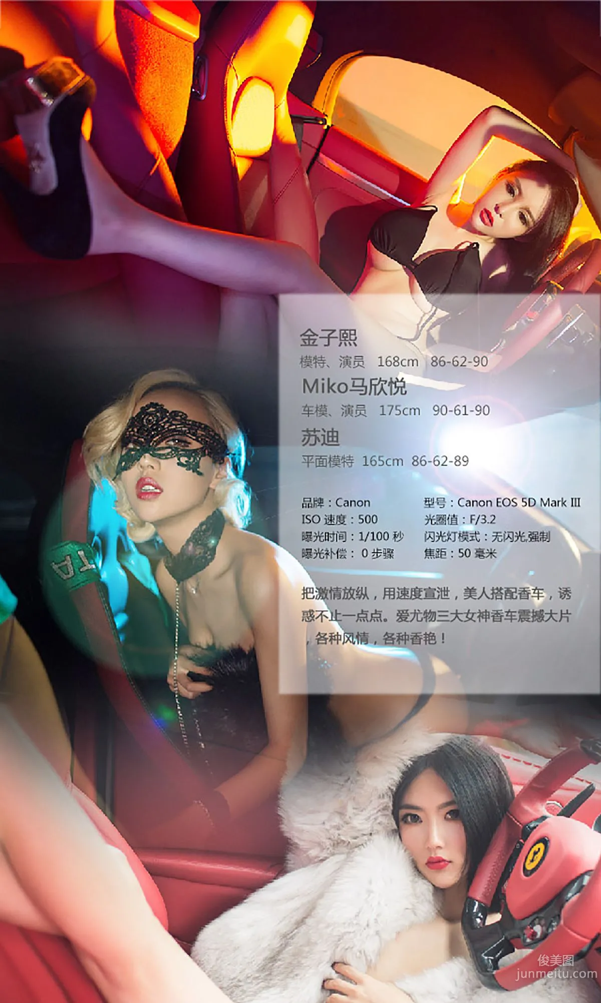 Su Di / Miko Ma Xinyue / Jin Zixi, Fragrant Car and Beauty [Ugirls App] No.252 Photo Set photo 5