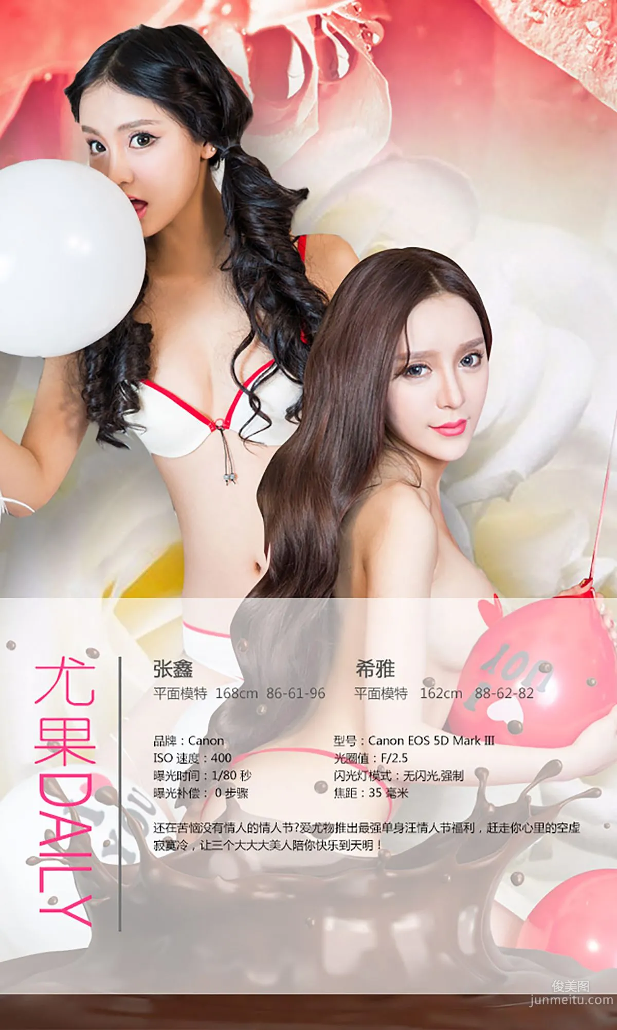 Zhang Xin & Xi Ya, Valentine's Day Special [Ugirls] No.271 Photo Set photo 4