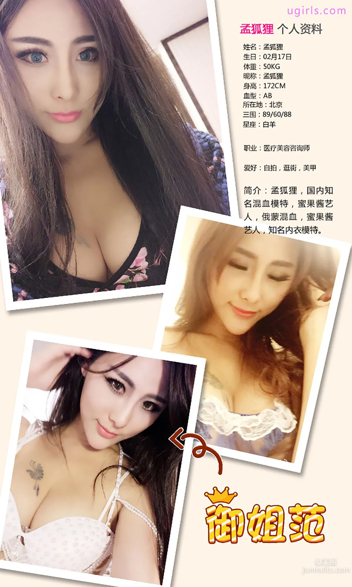 Meng Huli, Legend of the Dream Fox [Ugirls App] No.308 Photo Set photo 2