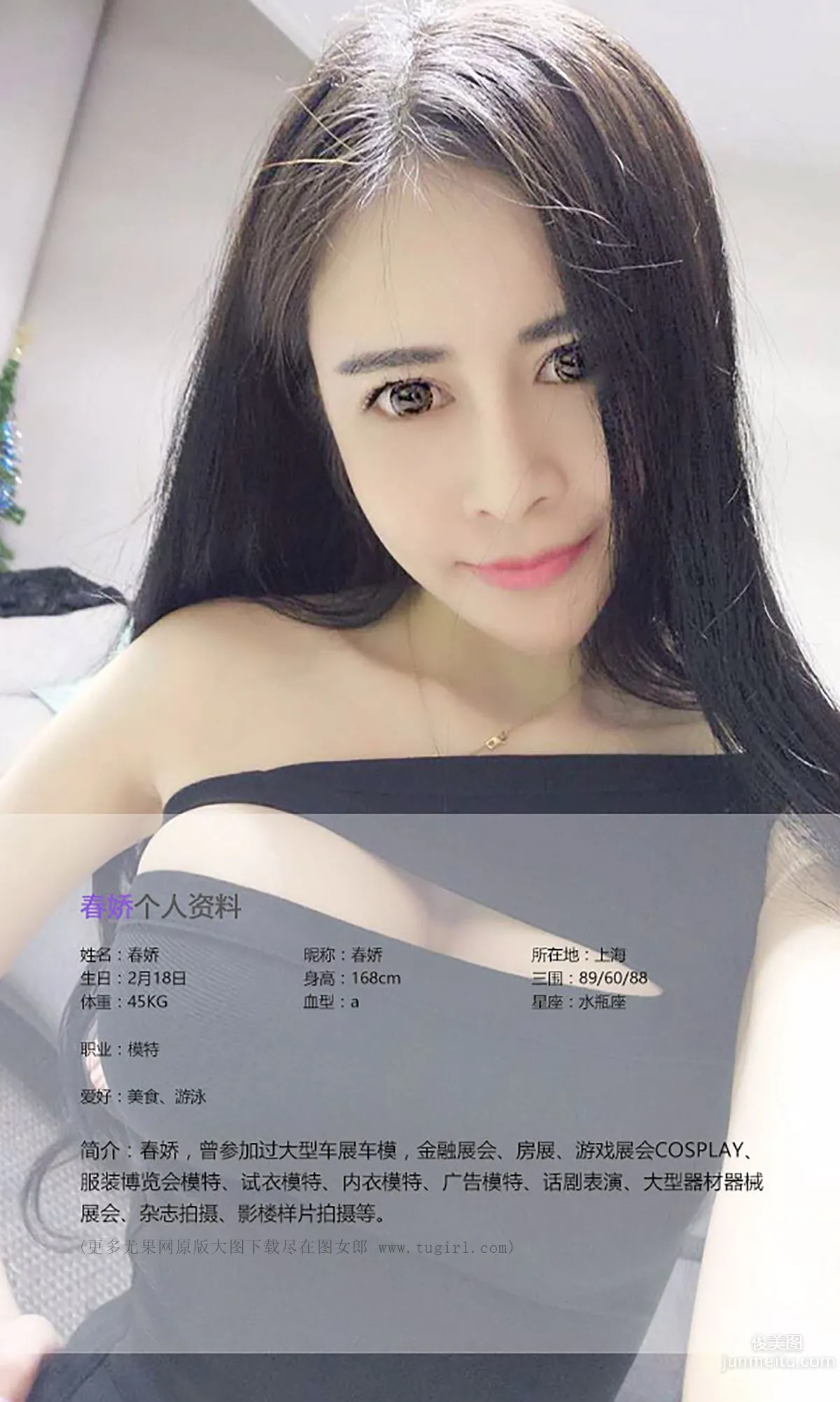 Chun Jiao, Golden House Hidden Beauty [Ugirls App] No.396 Photo Set photo 2