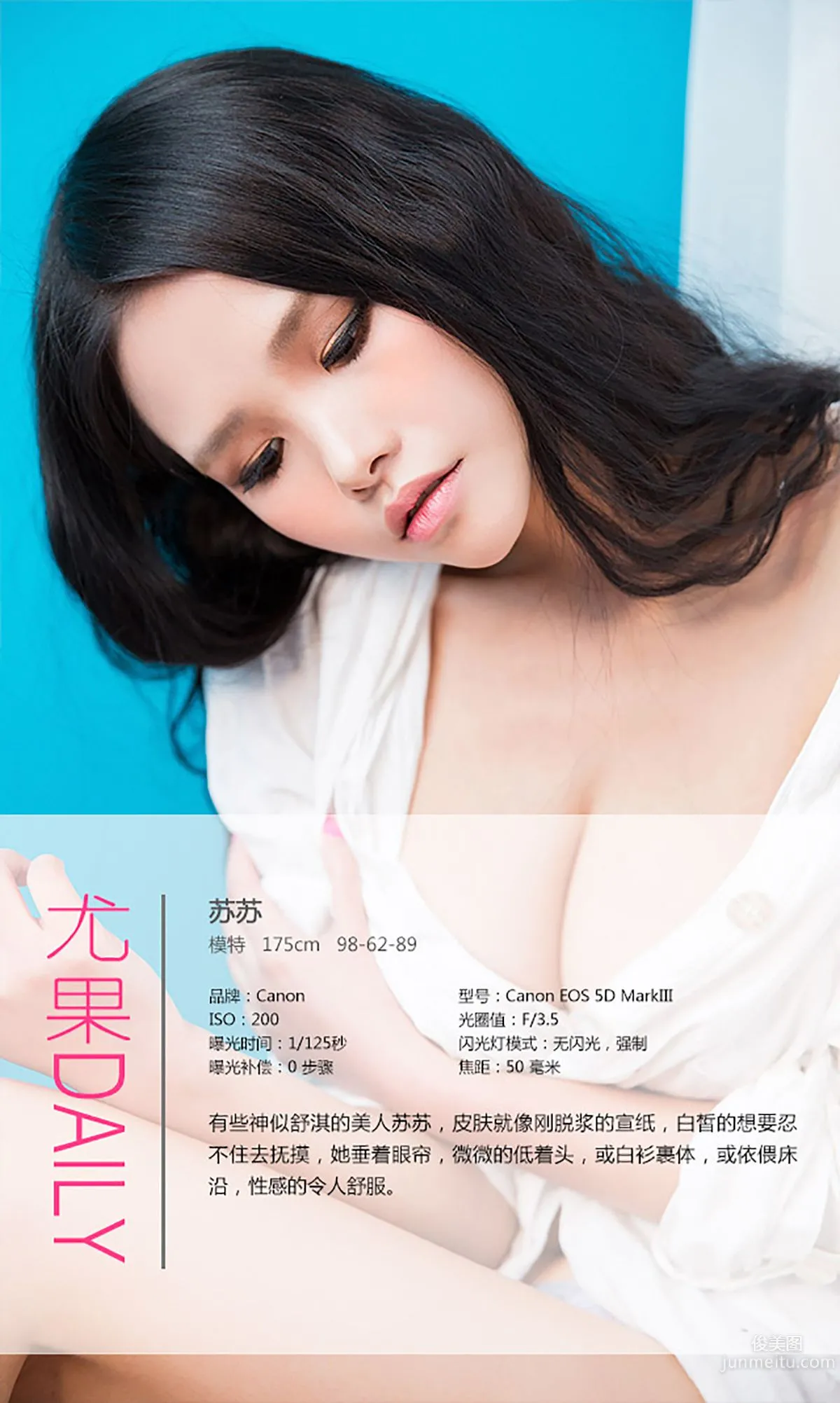 蘇蘇《美人骨》 [愛尤物Ugirls] No.275 寫真集 4