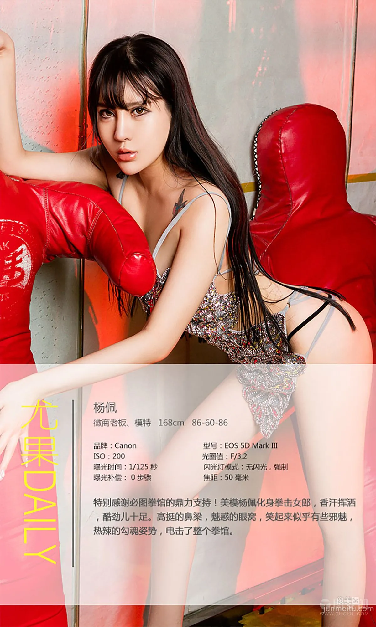 Yang Pei《Punching Girl》 [Ugirls App] No.330 Photo Set photo 4