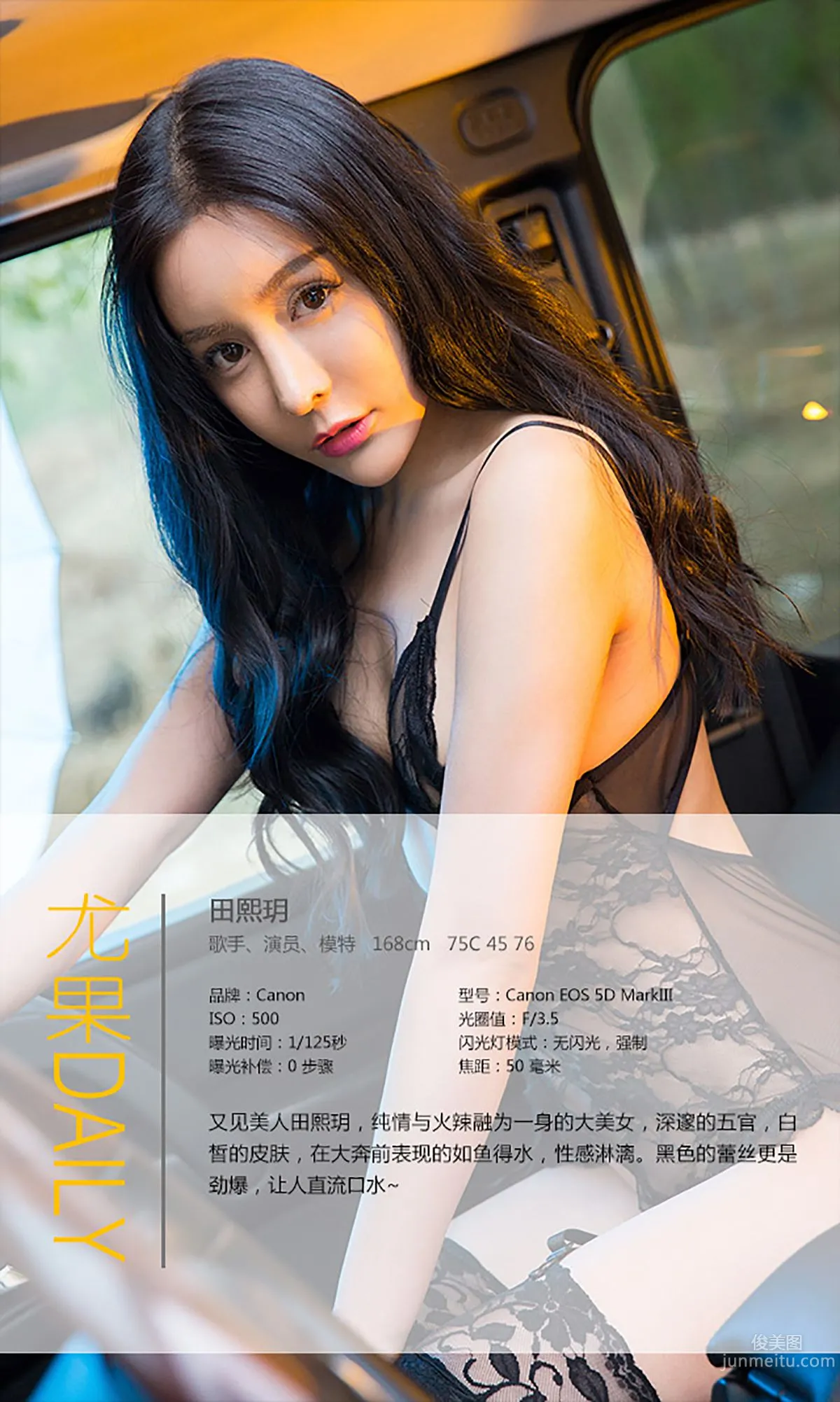 田熙玥《大奔配美人》 [愛尤物Ugirls] No.340 寫真集 4