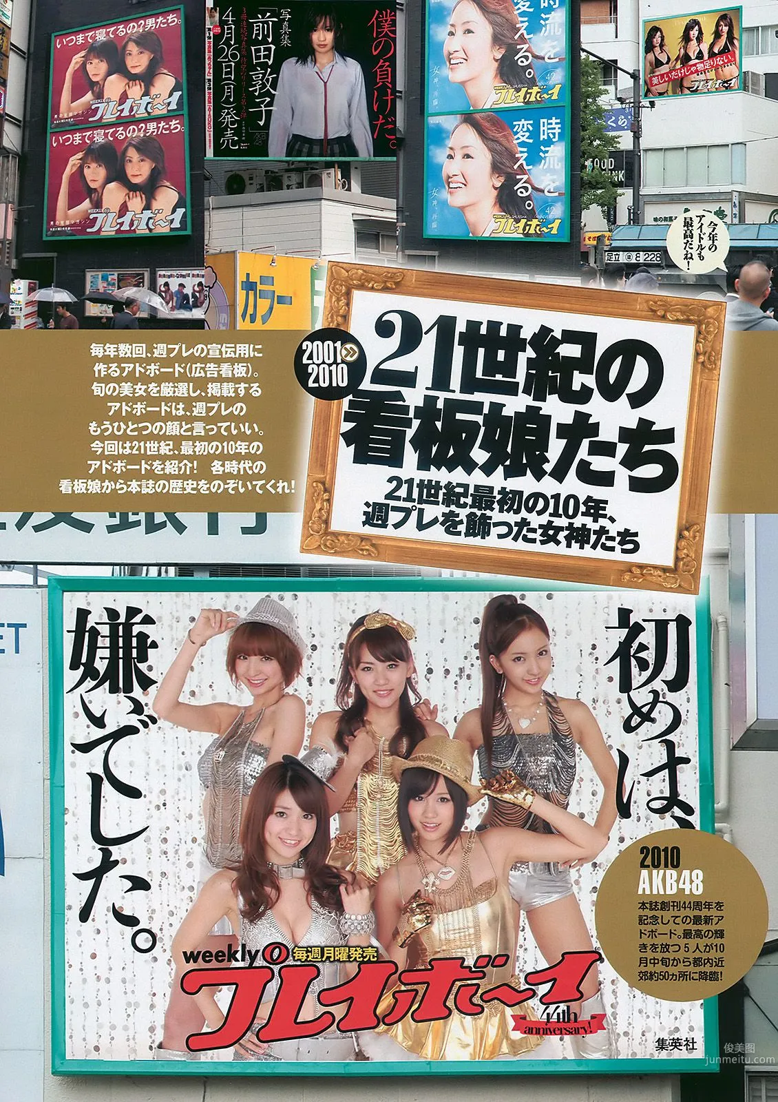 安めぐみ 愛衣 逢沢りな [Weekly Playboy] 2010年No.43 寫真雜志 28
