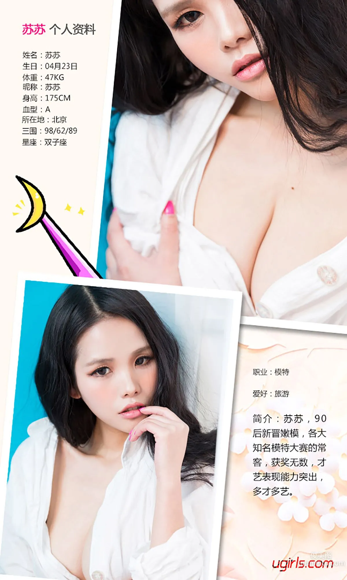 蘇蘇《白日焰火》 [愛尤物Ugirls] No.322 寫真集 2