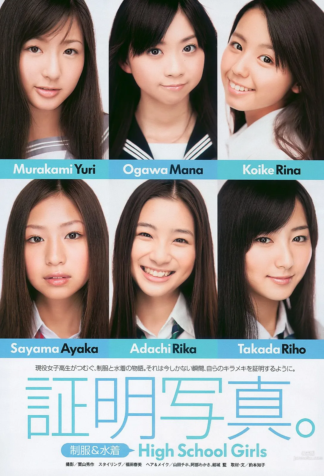 安めぐみ 愛衣 逢沢りな [Weekly Playboy] 2010年No.43 寫真雜志 21
