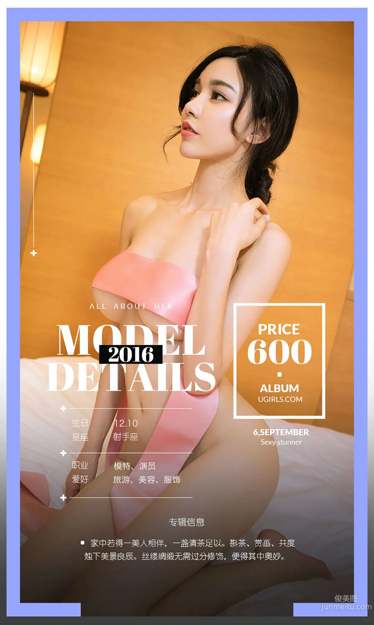 Shen Jiaxi Xi From Heaven [Ugirls App] No.476 Photo Set photo 4