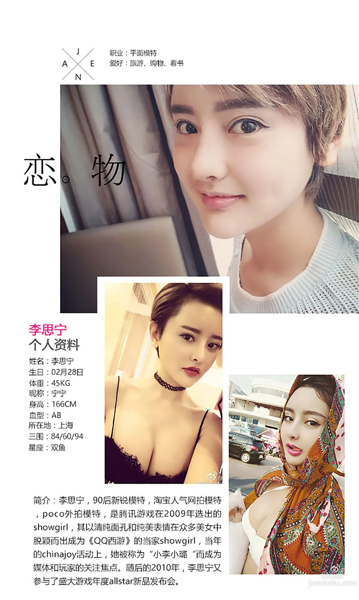 李思宁《暴力美学》 [爱尤物Ugirls] No.381 写真集2