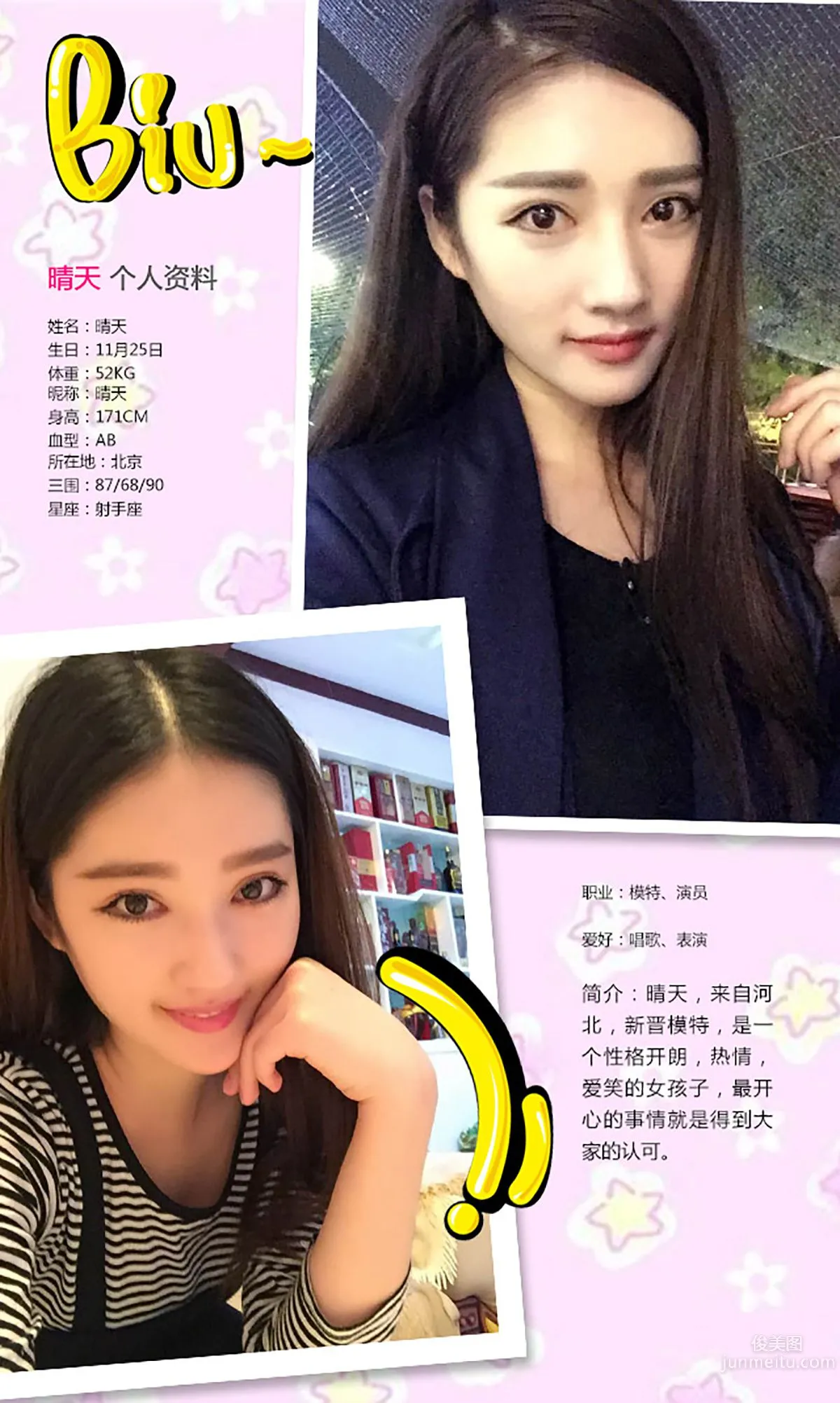 Qing Tian《One More Day to Love》 [Ugirls App] No.278 Photo Set photo 2