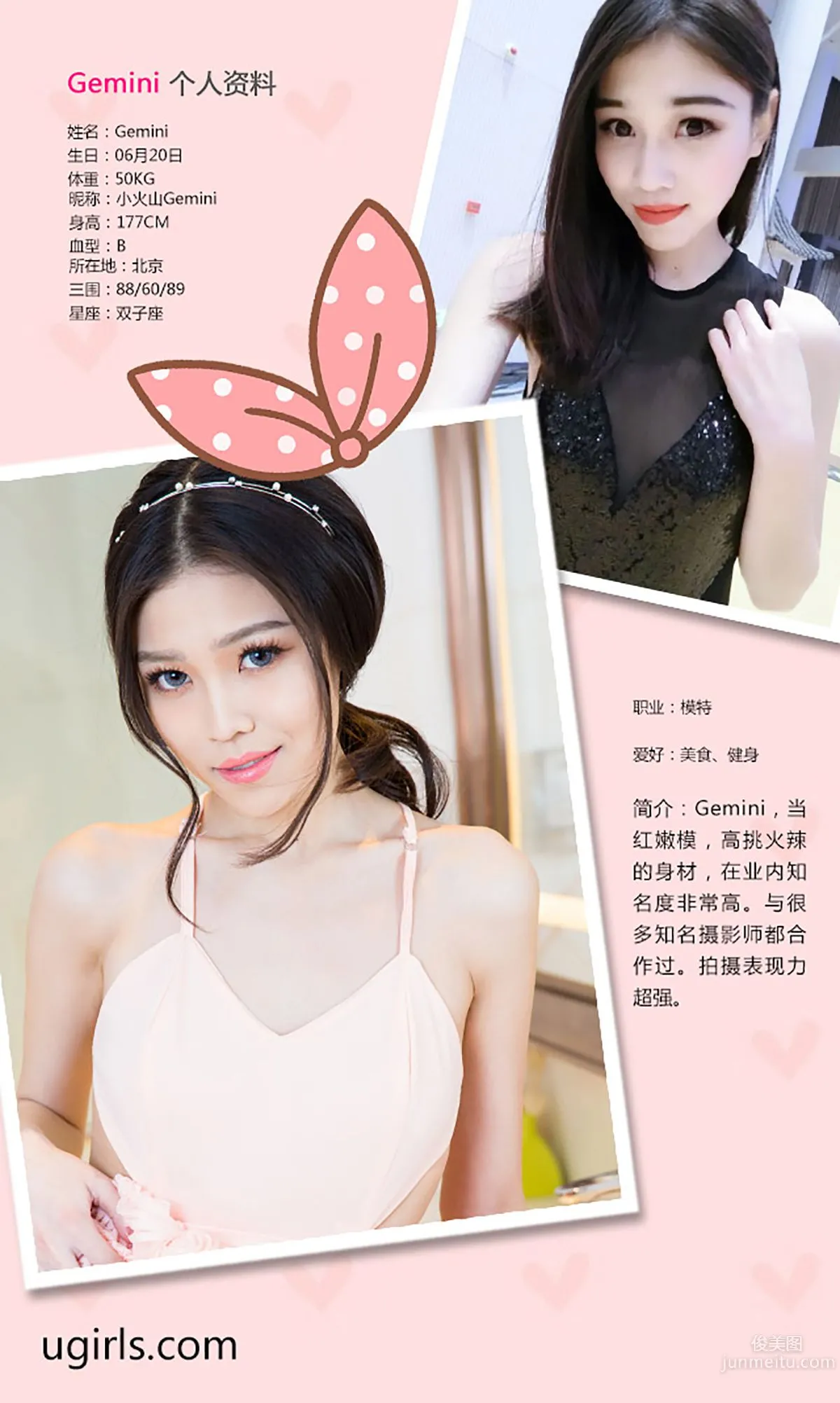 Gemini, Pink Secret Love [Ugirls App] No.245 Photo Set photo 2
