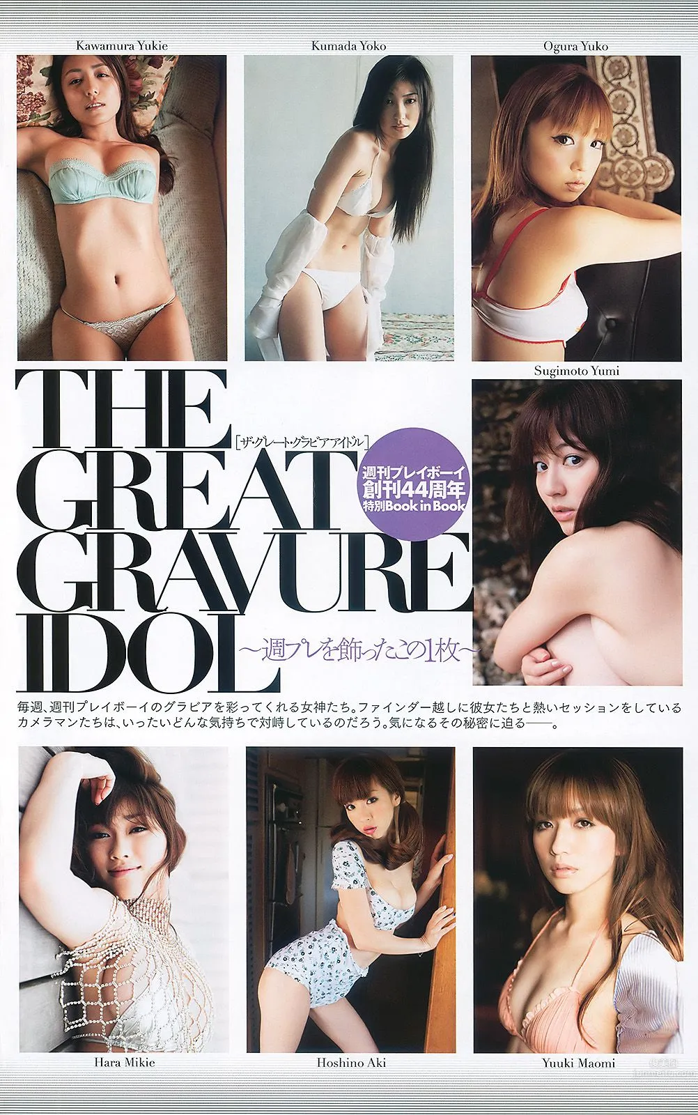 安めぐみ 愛衣 逢沢りな [Weekly Playboy] 2010年No.43 寫真雜志 33
